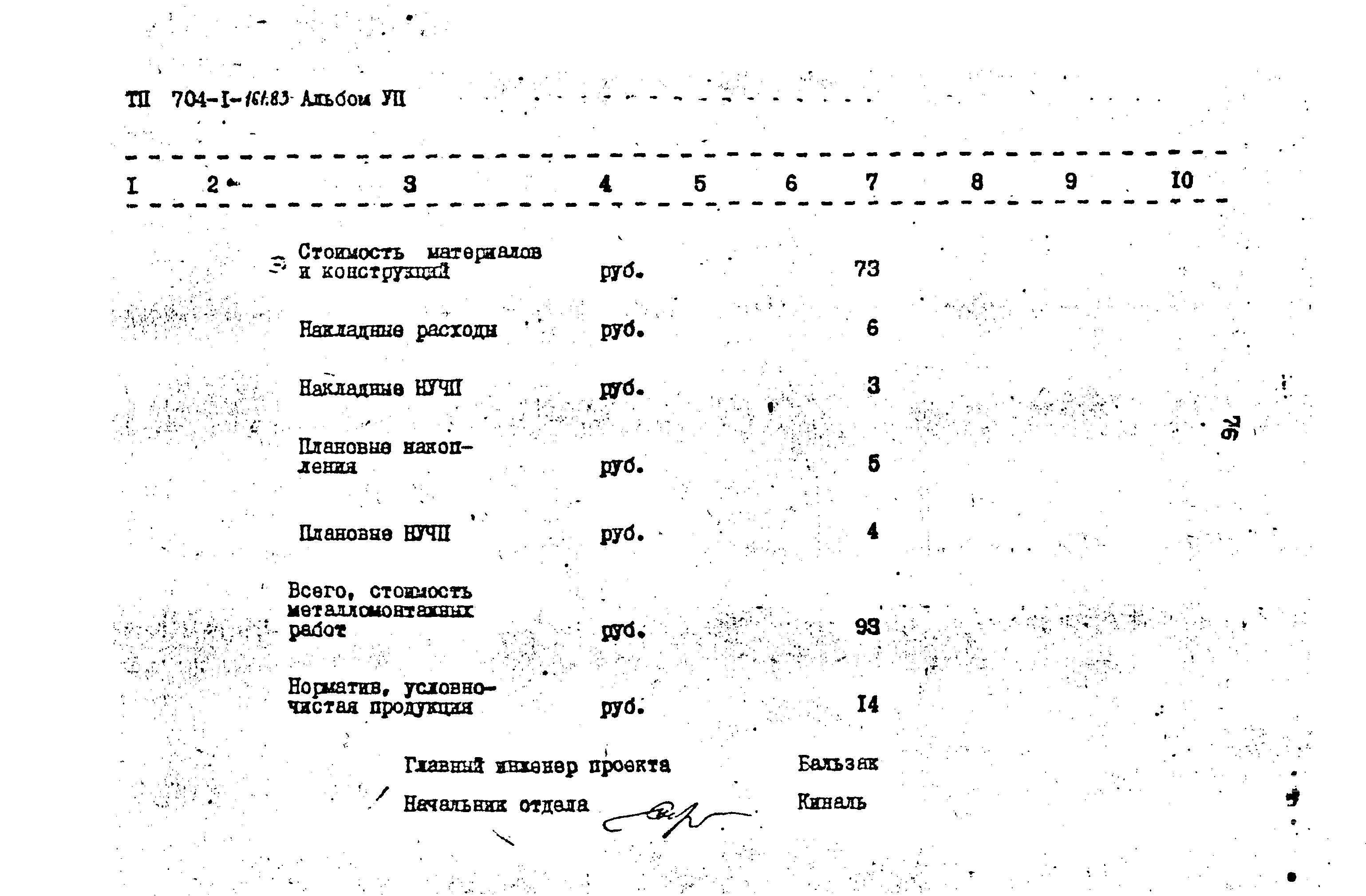 Типовой проект 704-1-161.83