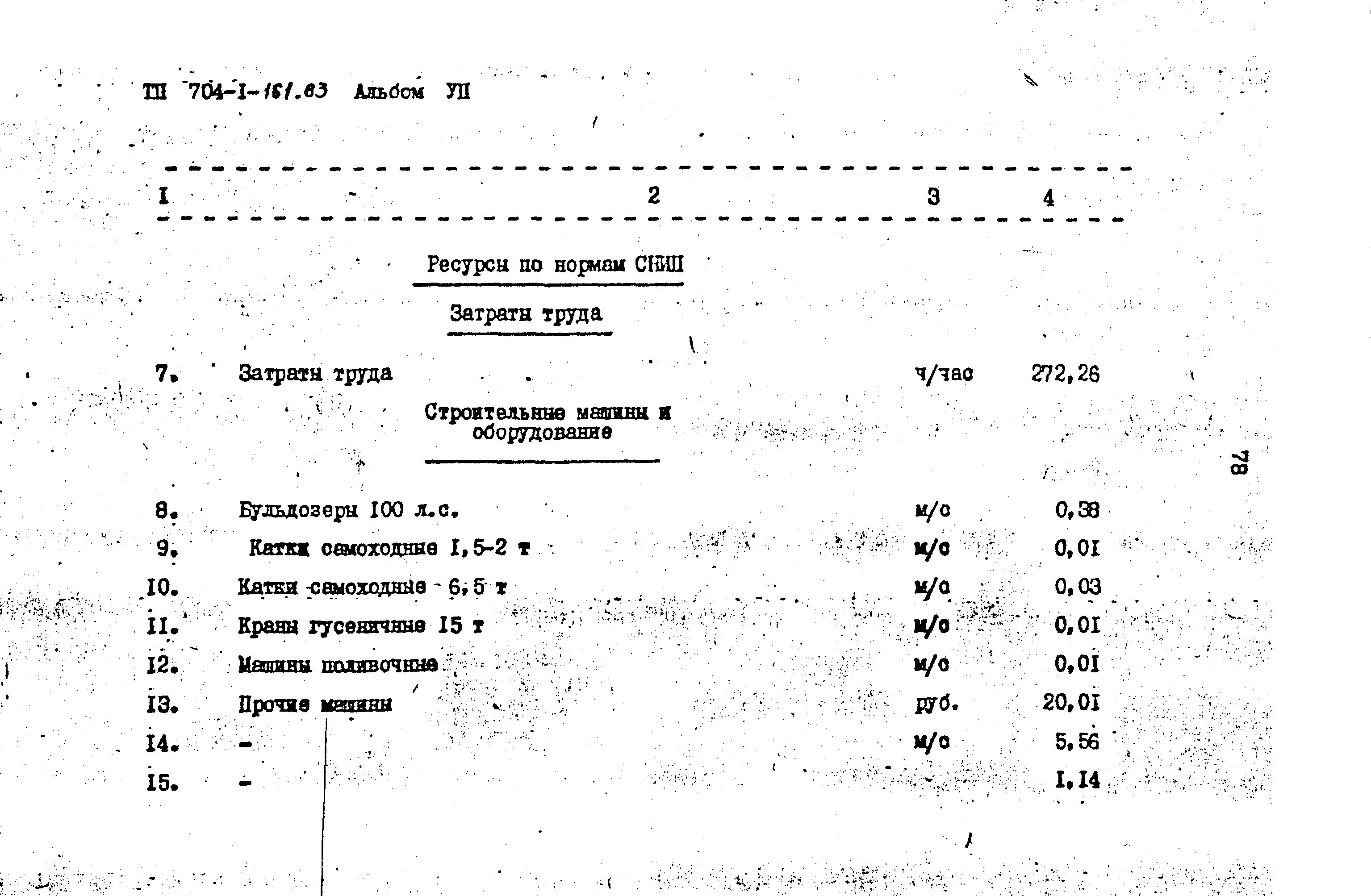 Типовой проект 704-1-161.83