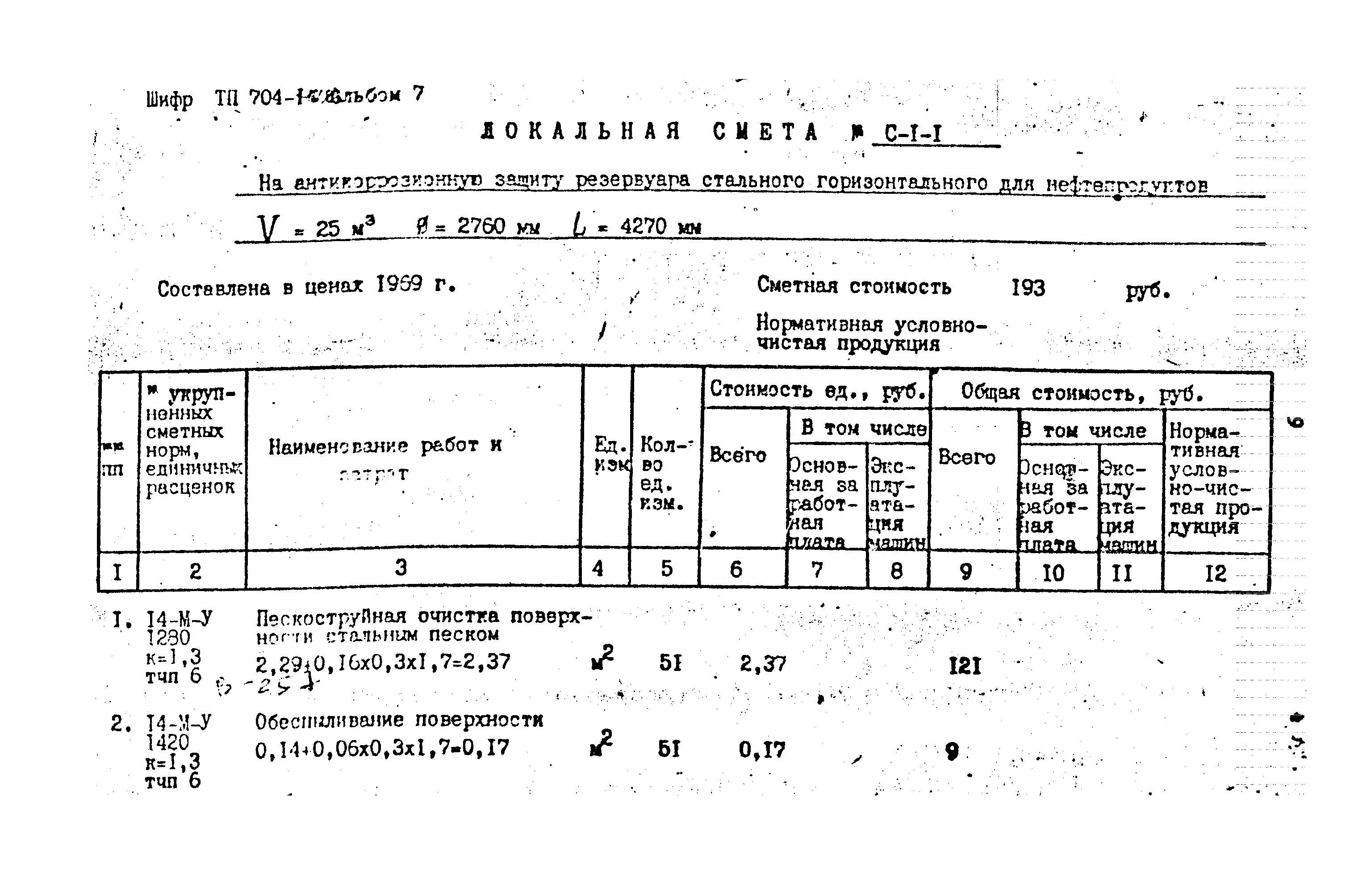 Типовой проект 704-1-161.83