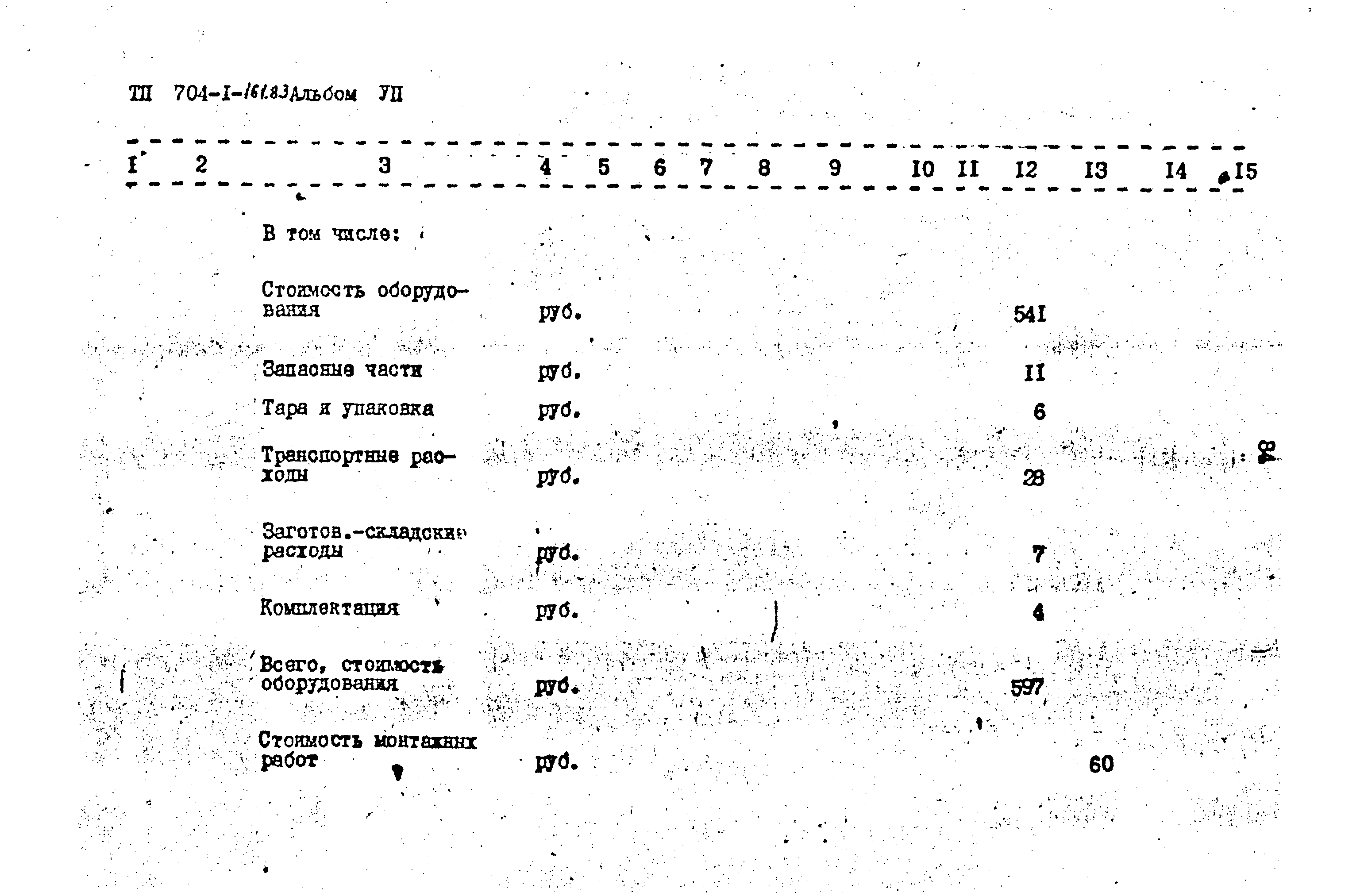 Типовой проект 704-1-161.83