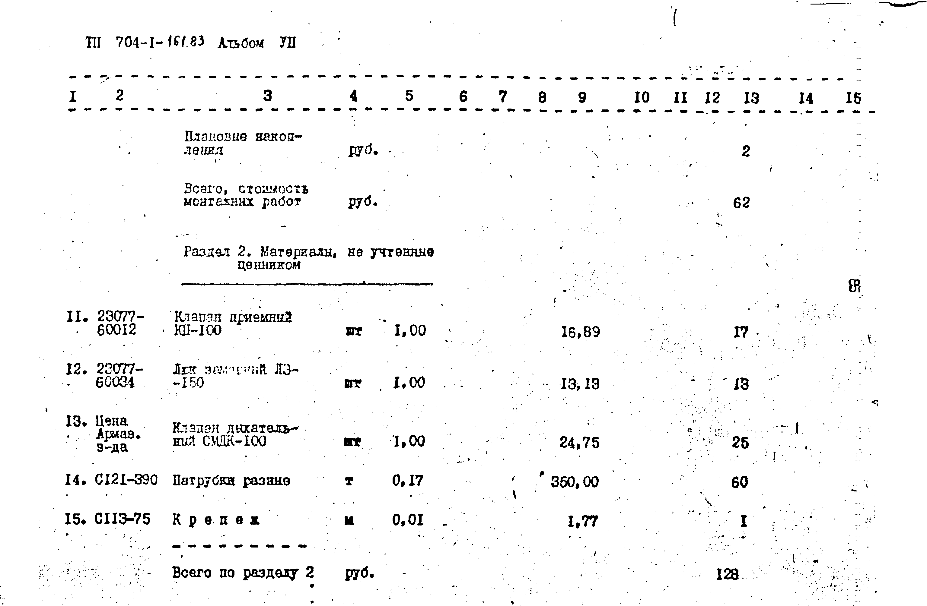 Типовой проект 704-1-161.83