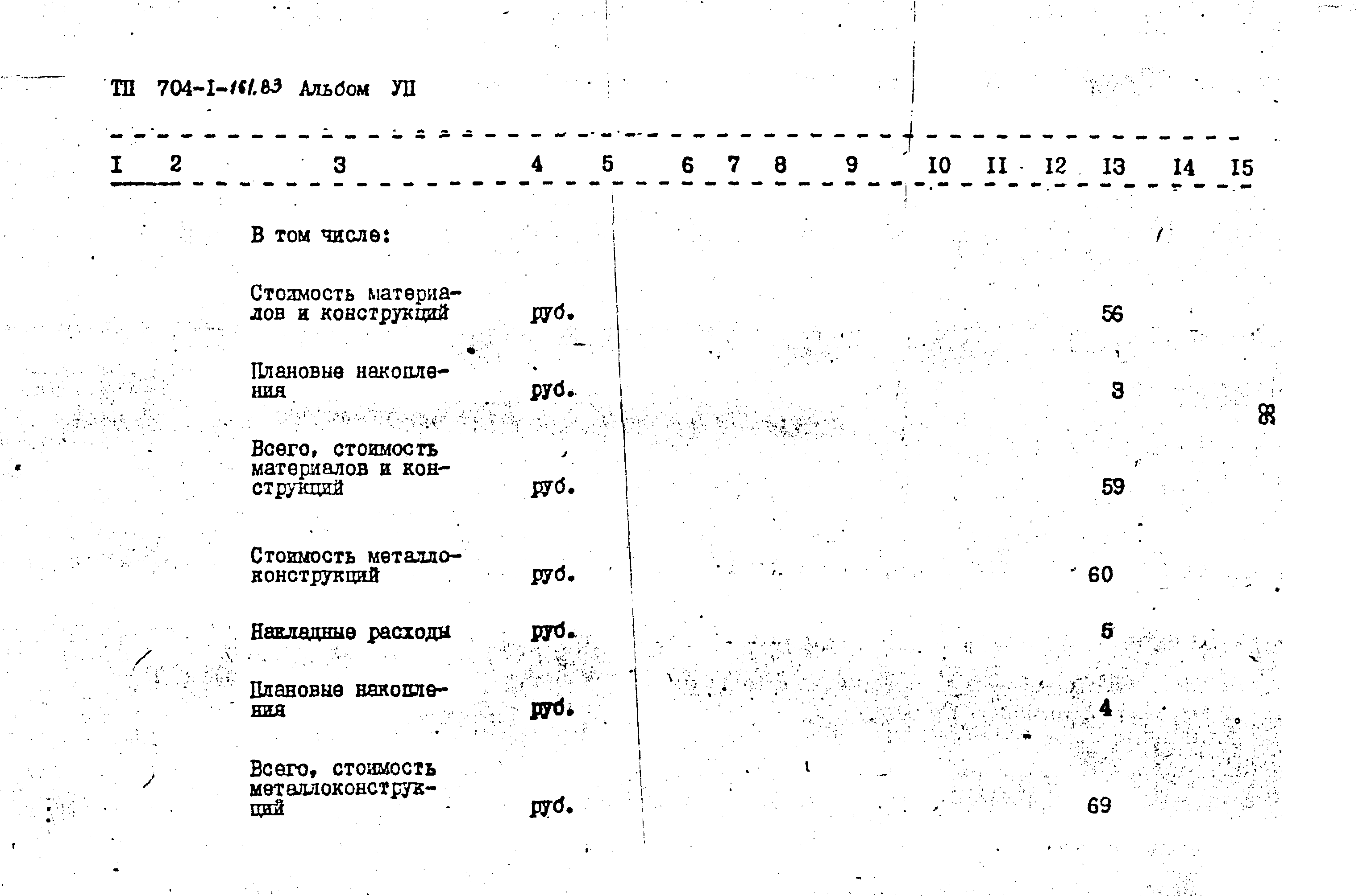 Типовой проект 704-1-161.83