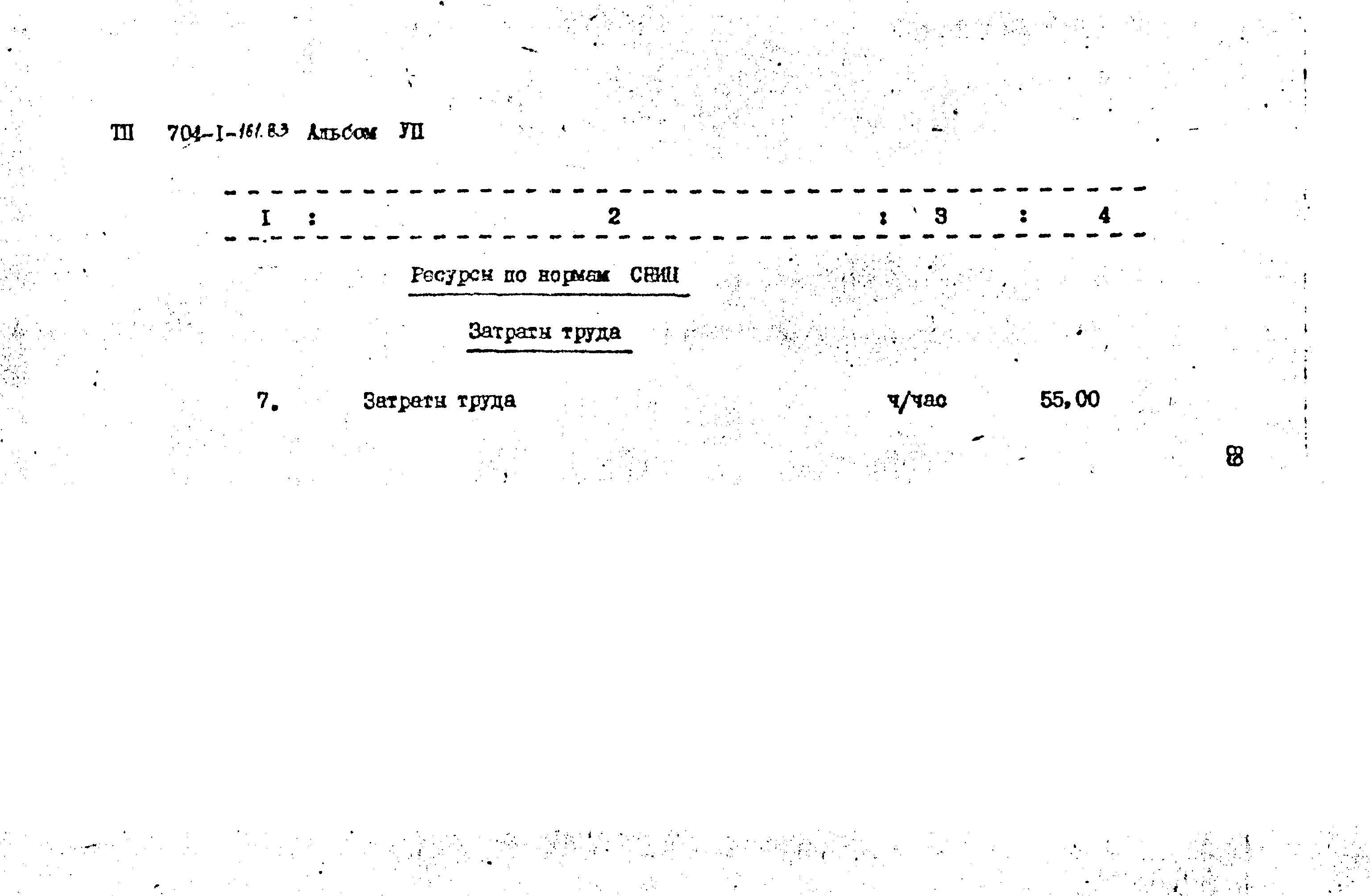 Типовой проект 704-1-161.83