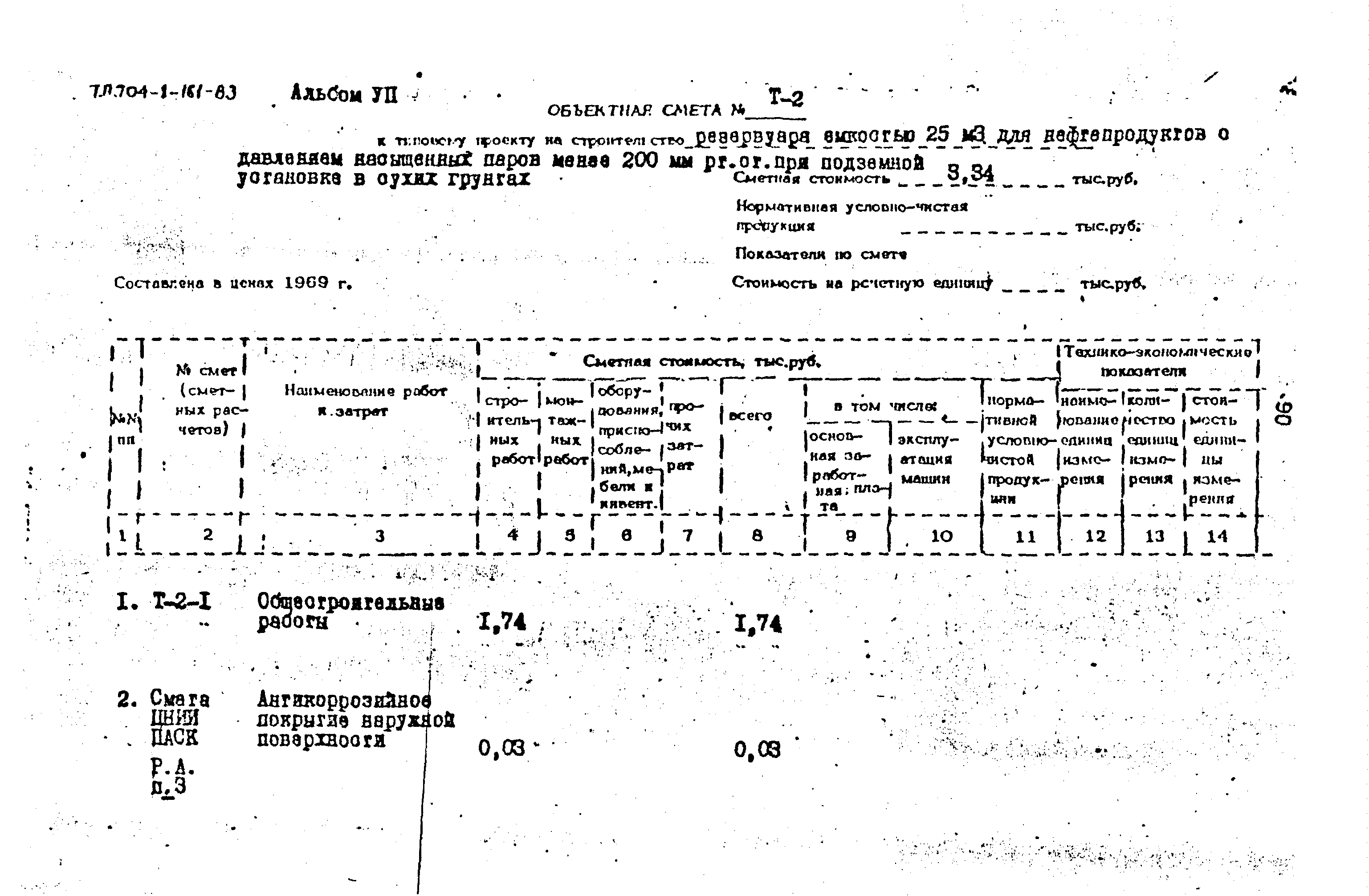 Типовой проект 704-1-161.83