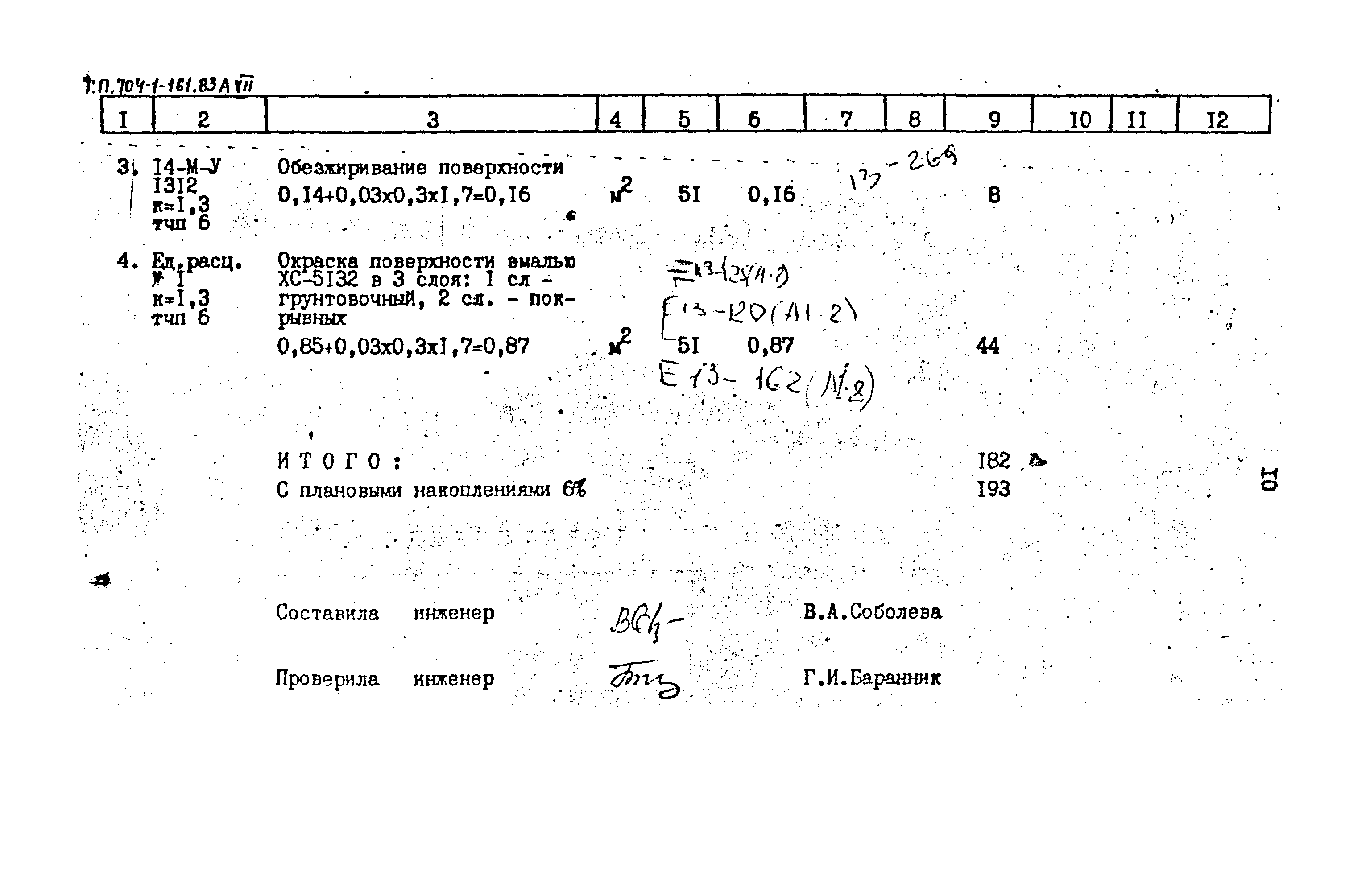 Типовой проект 704-1-161.83