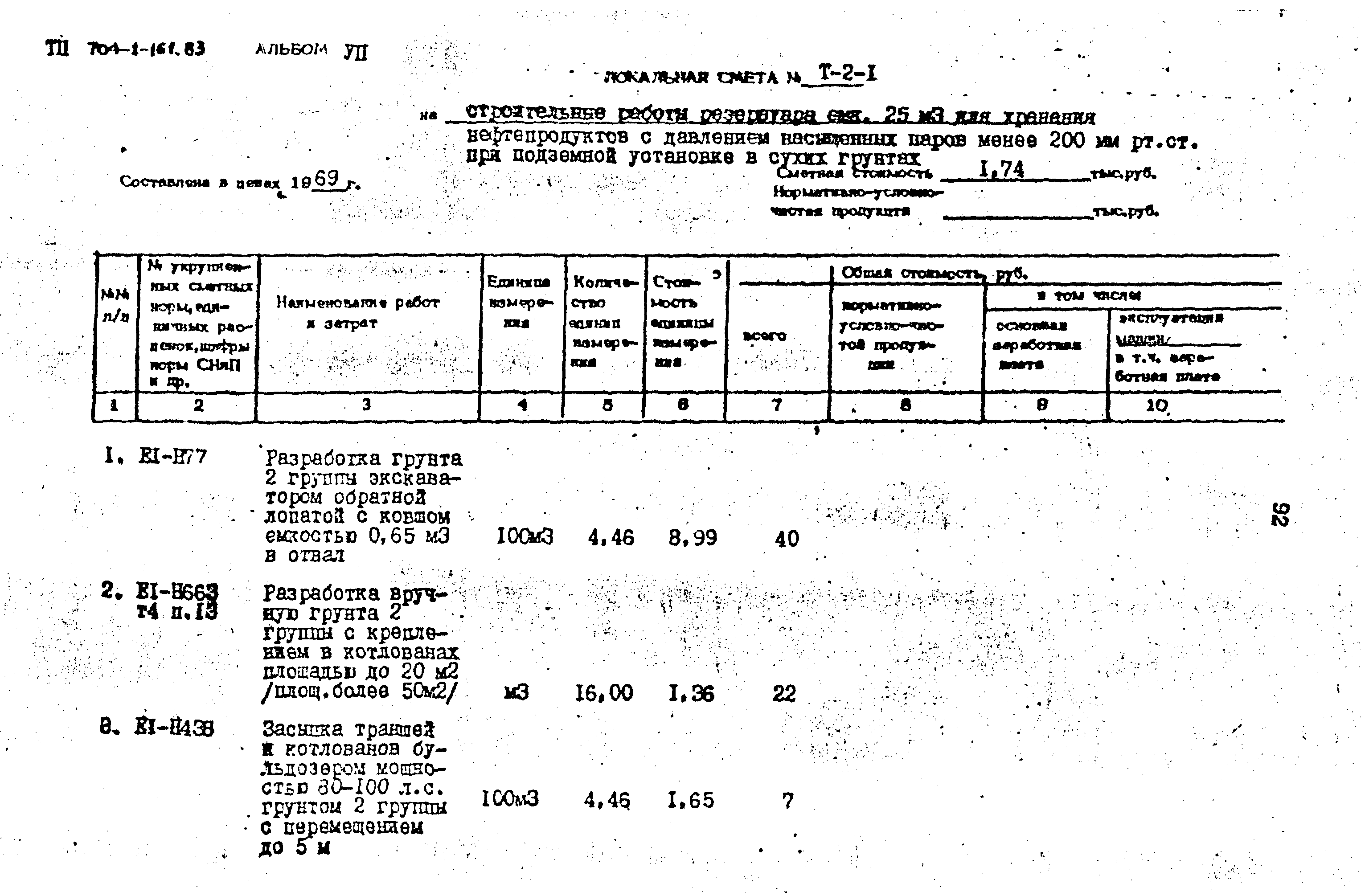 Типовой проект 704-1-161.83