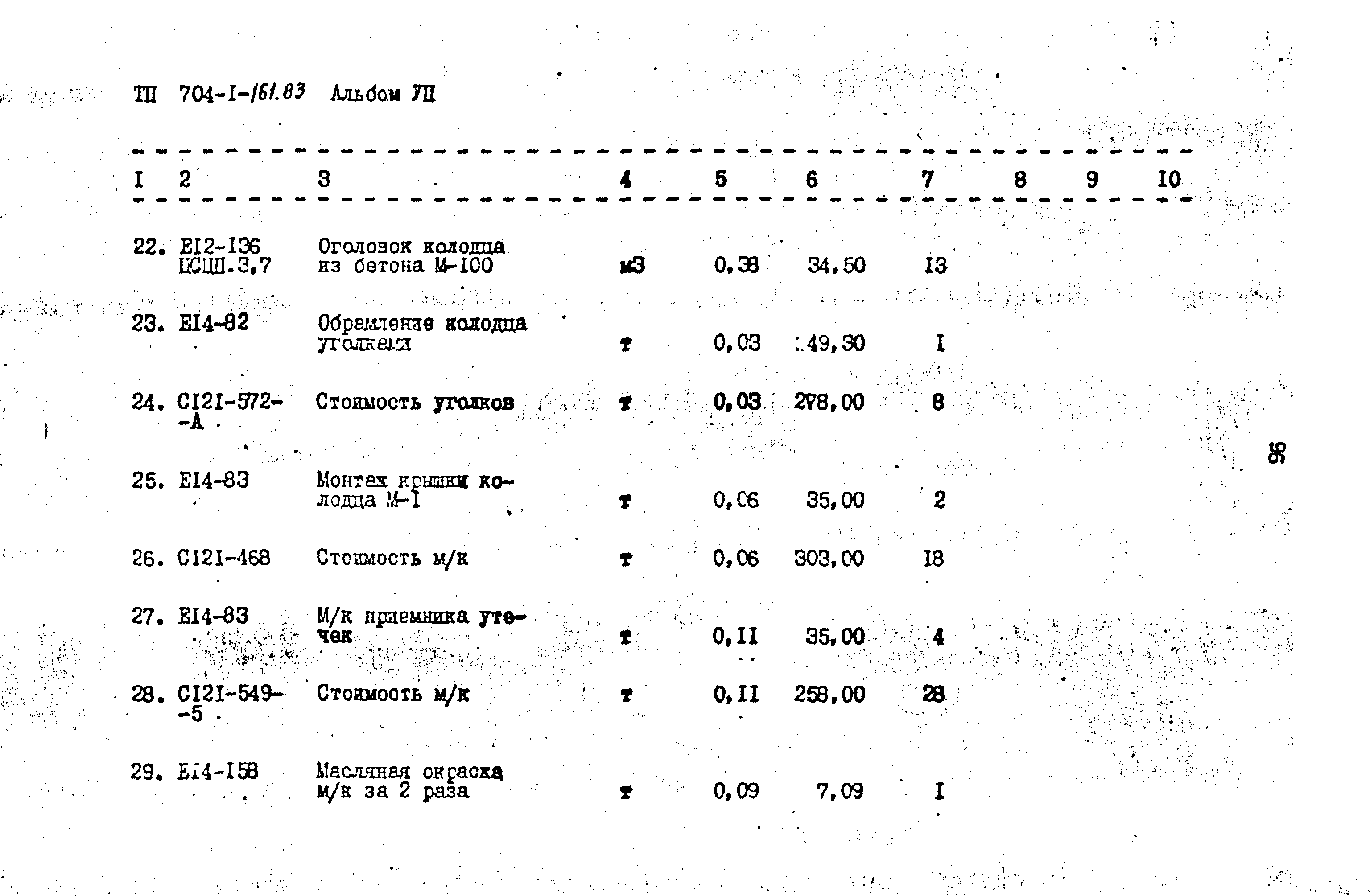 Типовой проект 704-1-161.83