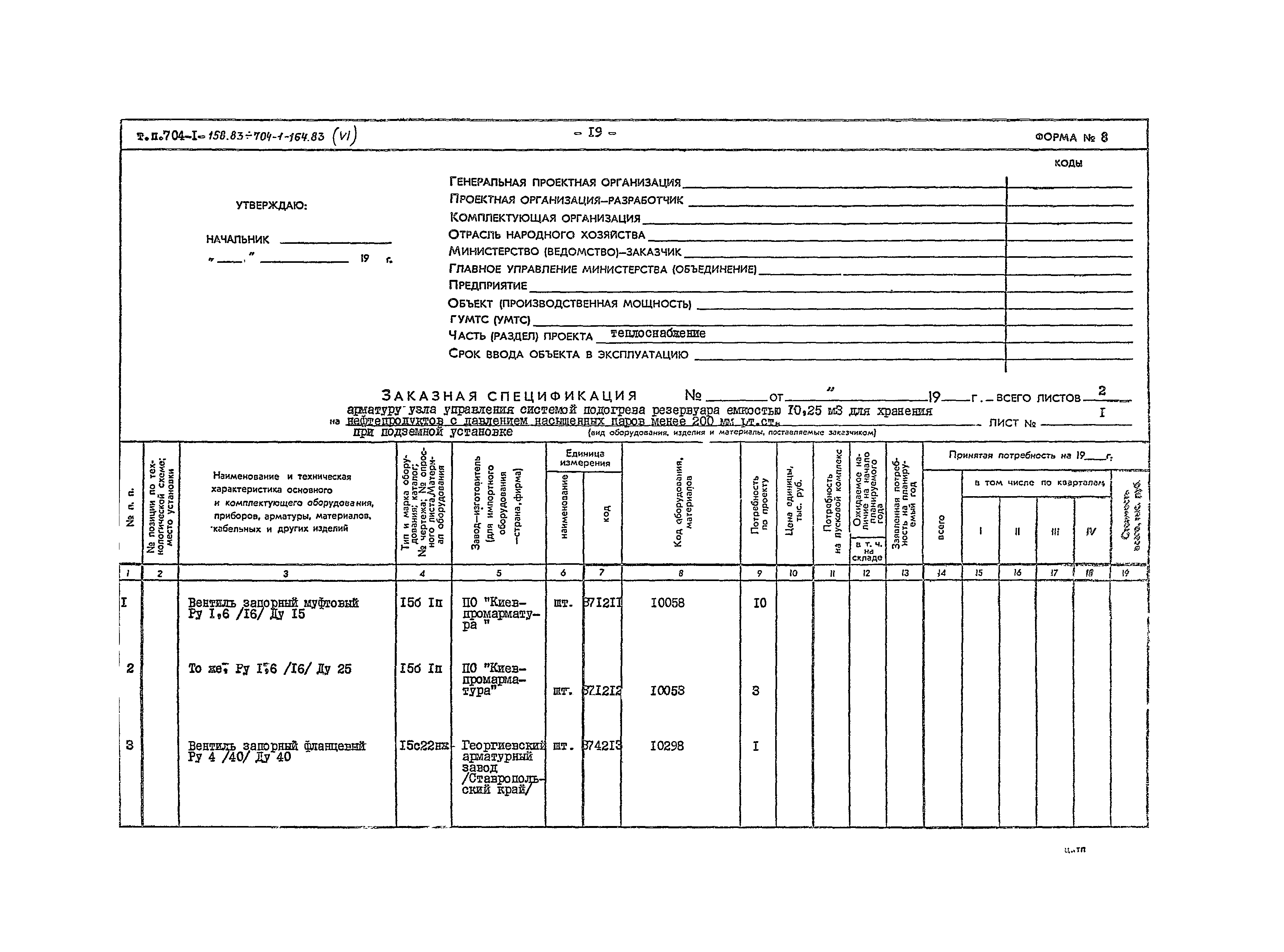 Типовой проект 704-1-161.83