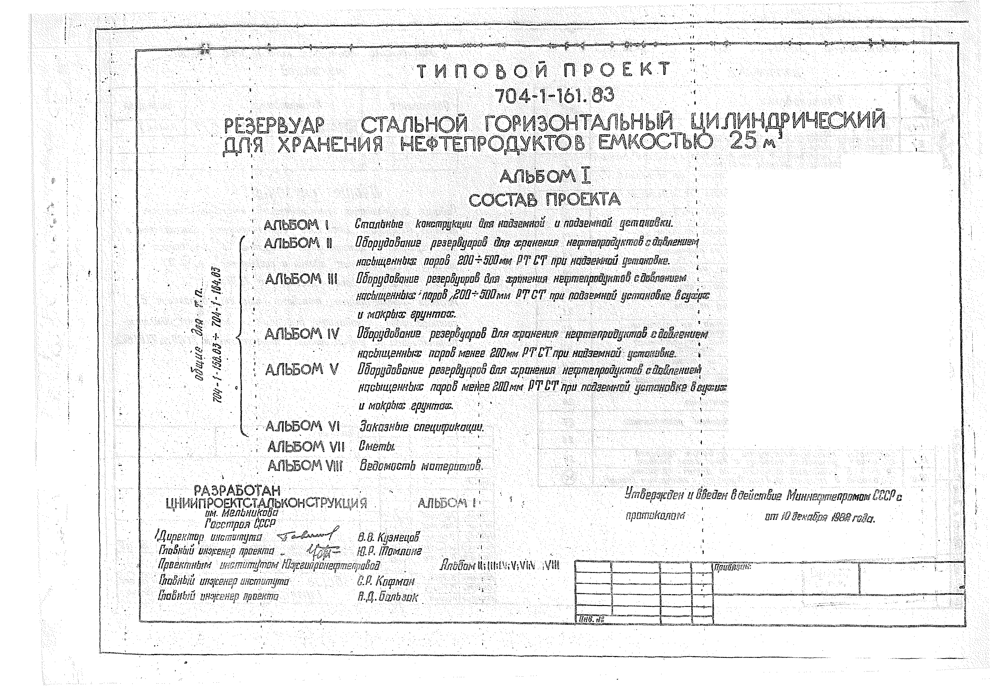 Типовой проект 704-1-161.83