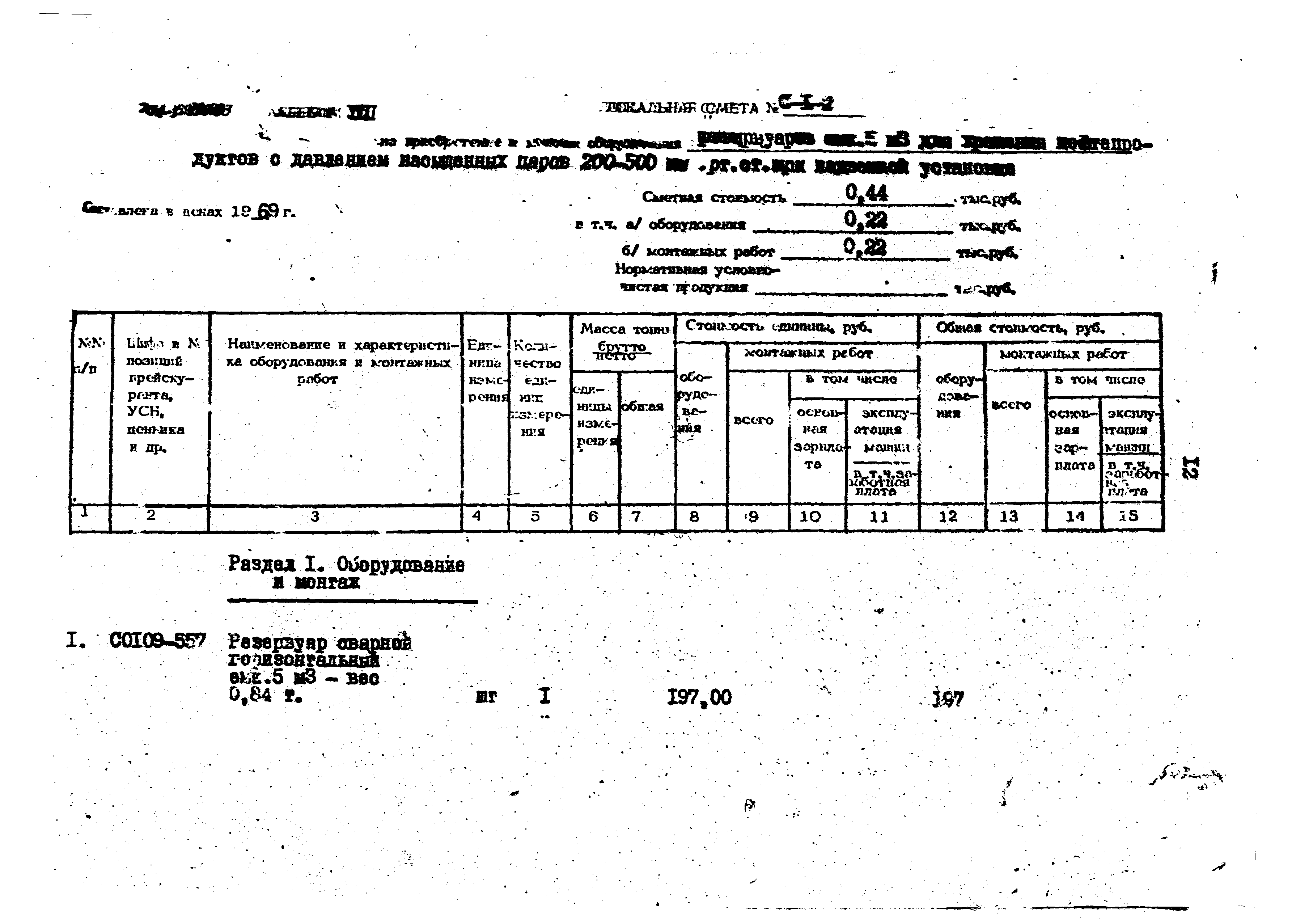 Типовой проект 704-1-159.83