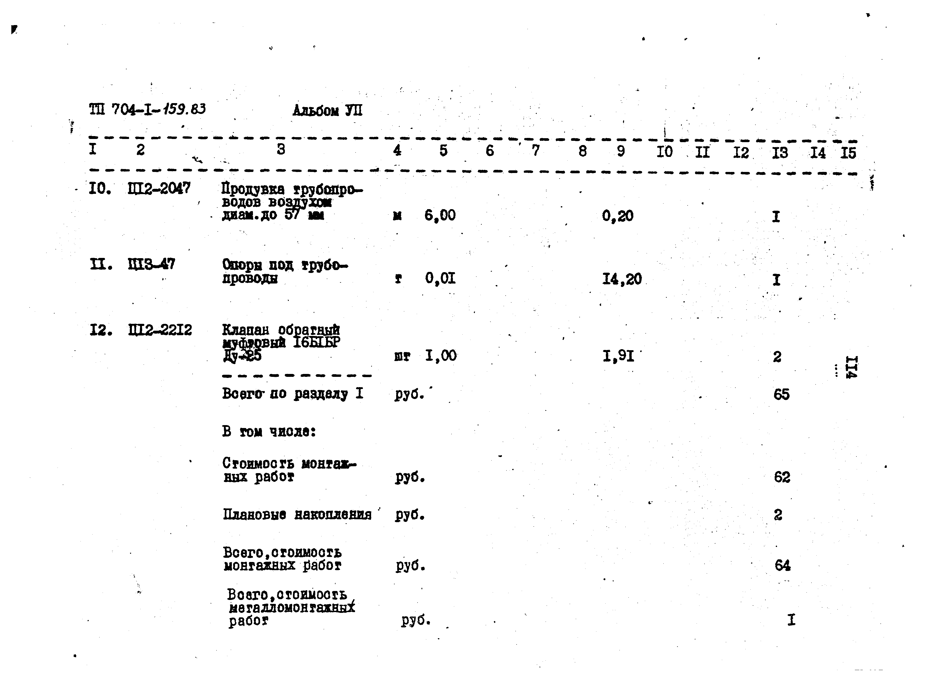 Типовой проект 704-1-159.83