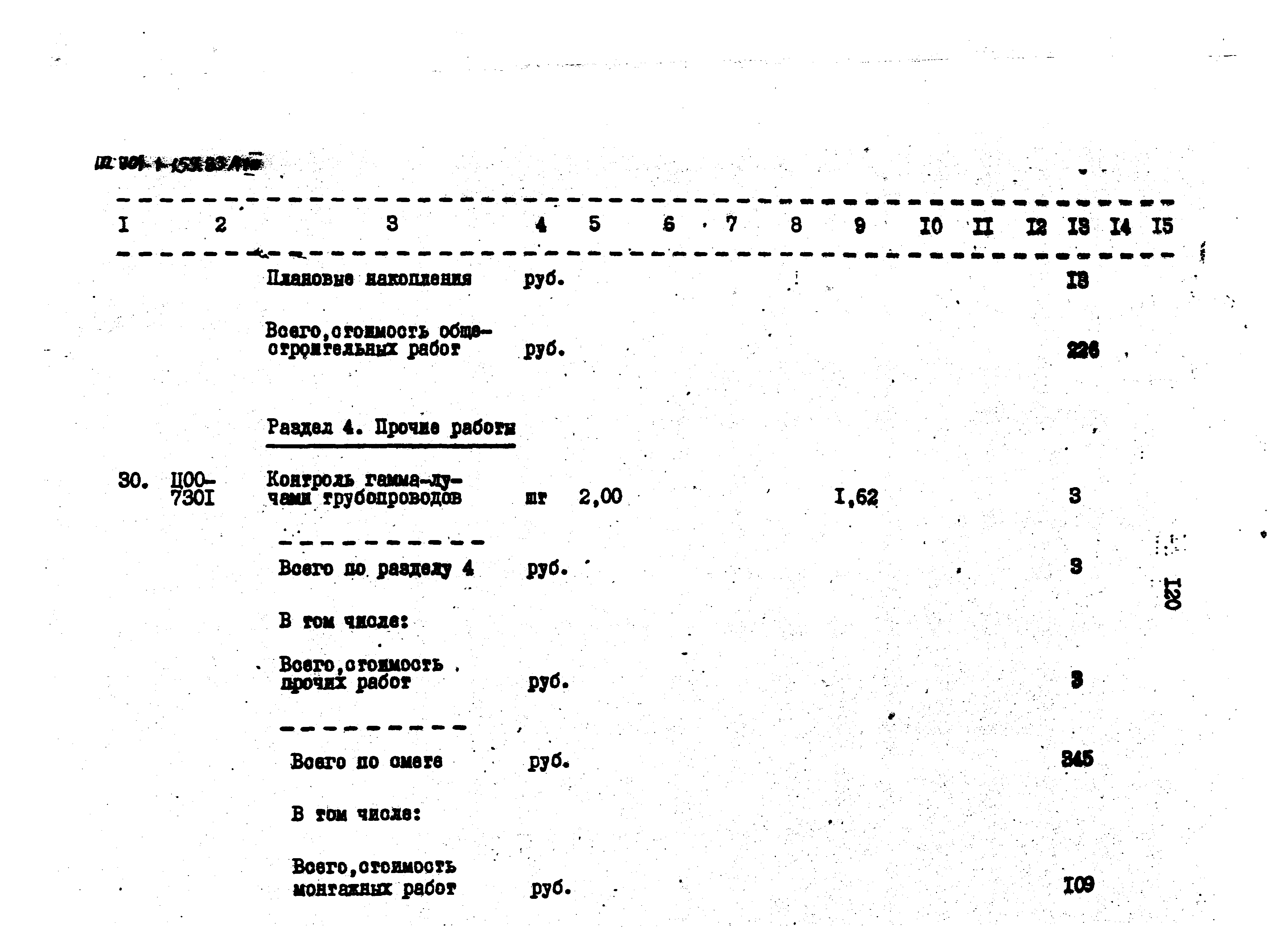 Типовой проект 704-1-159.83