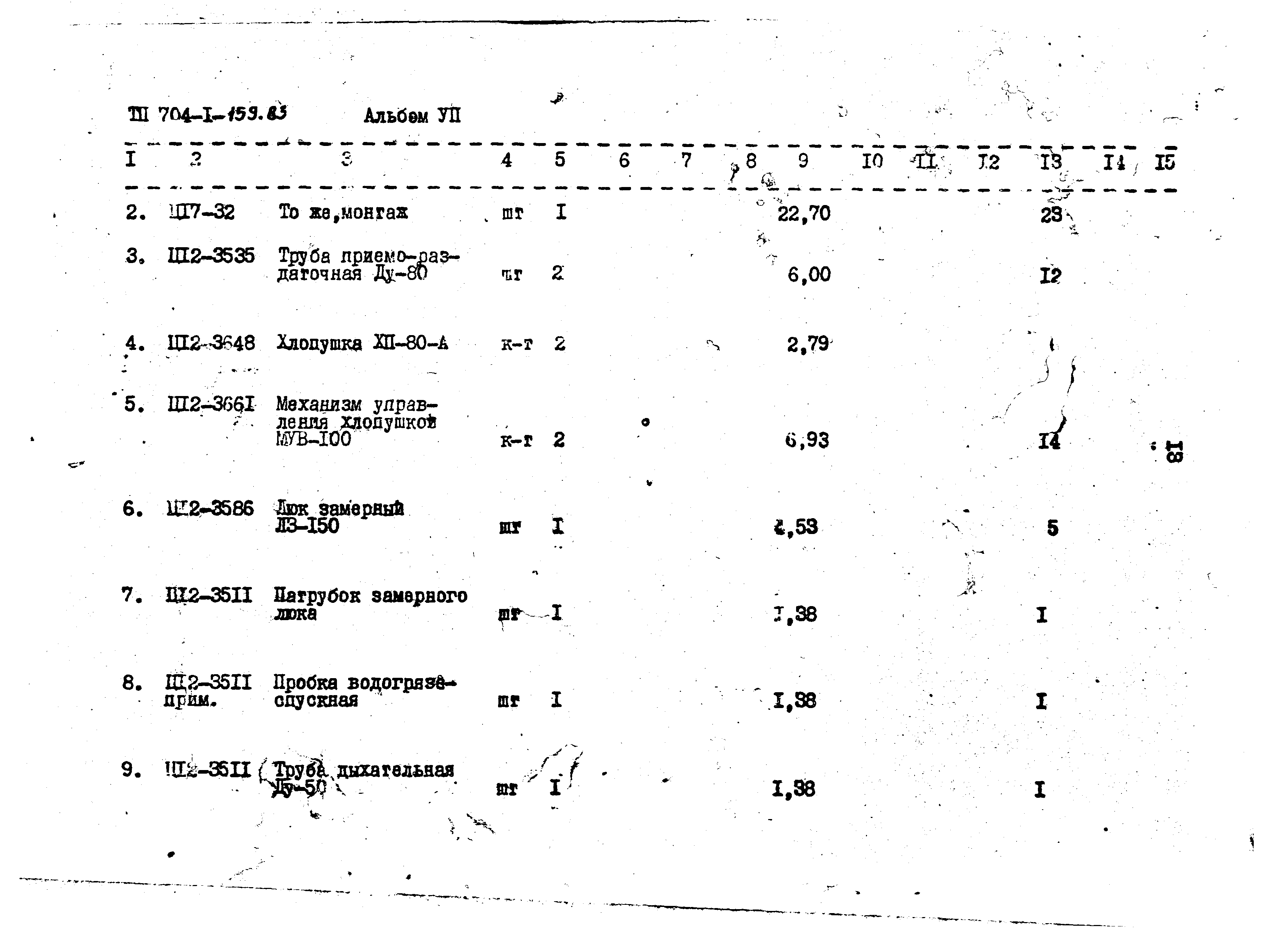 Типовой проект 704-1-159.83