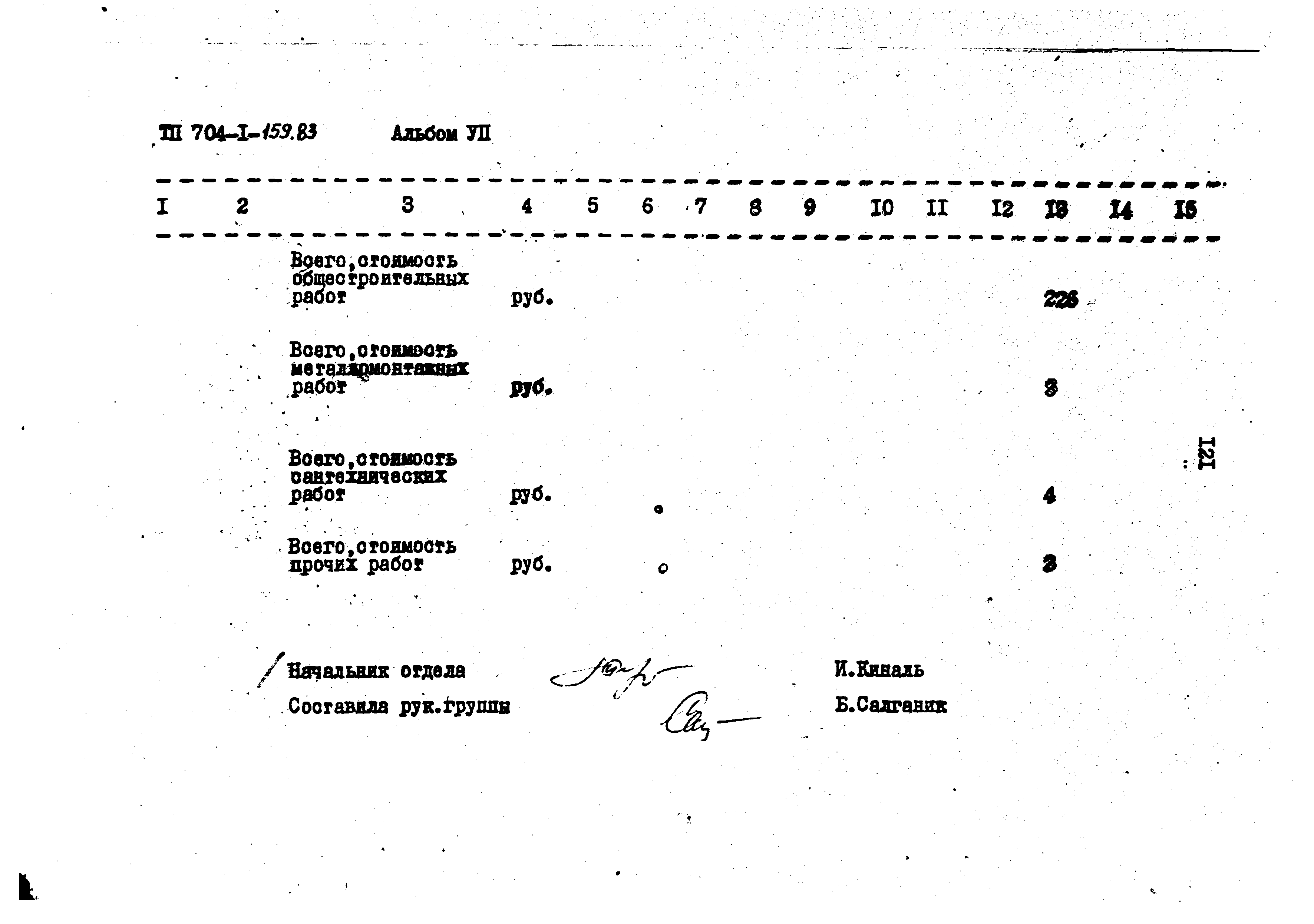 Типовой проект 704-1-159.83