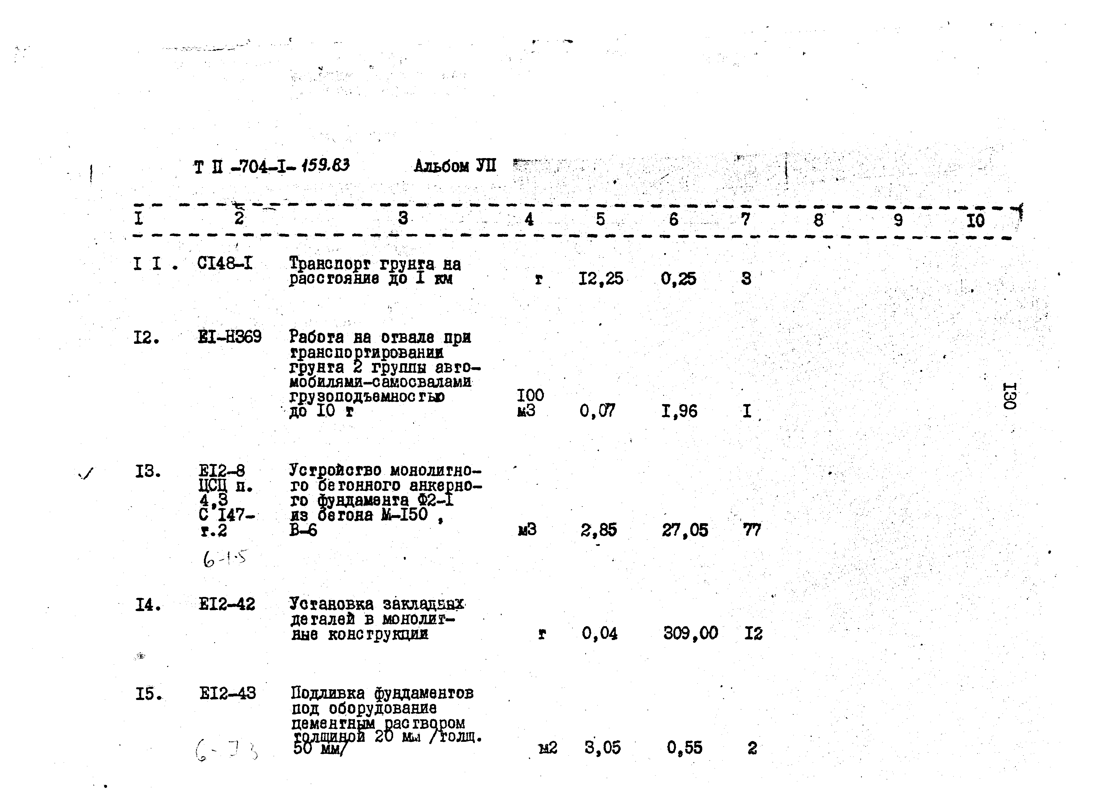 Типовой проект 704-1-159.83