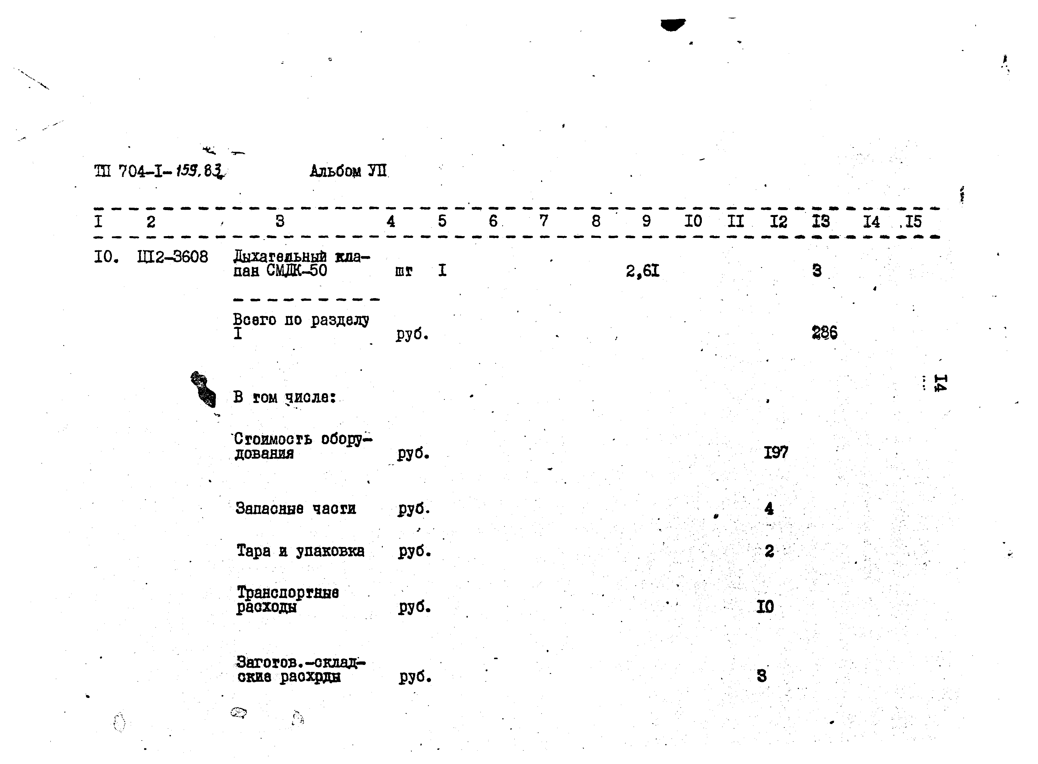 Типовой проект 704-1-159.83