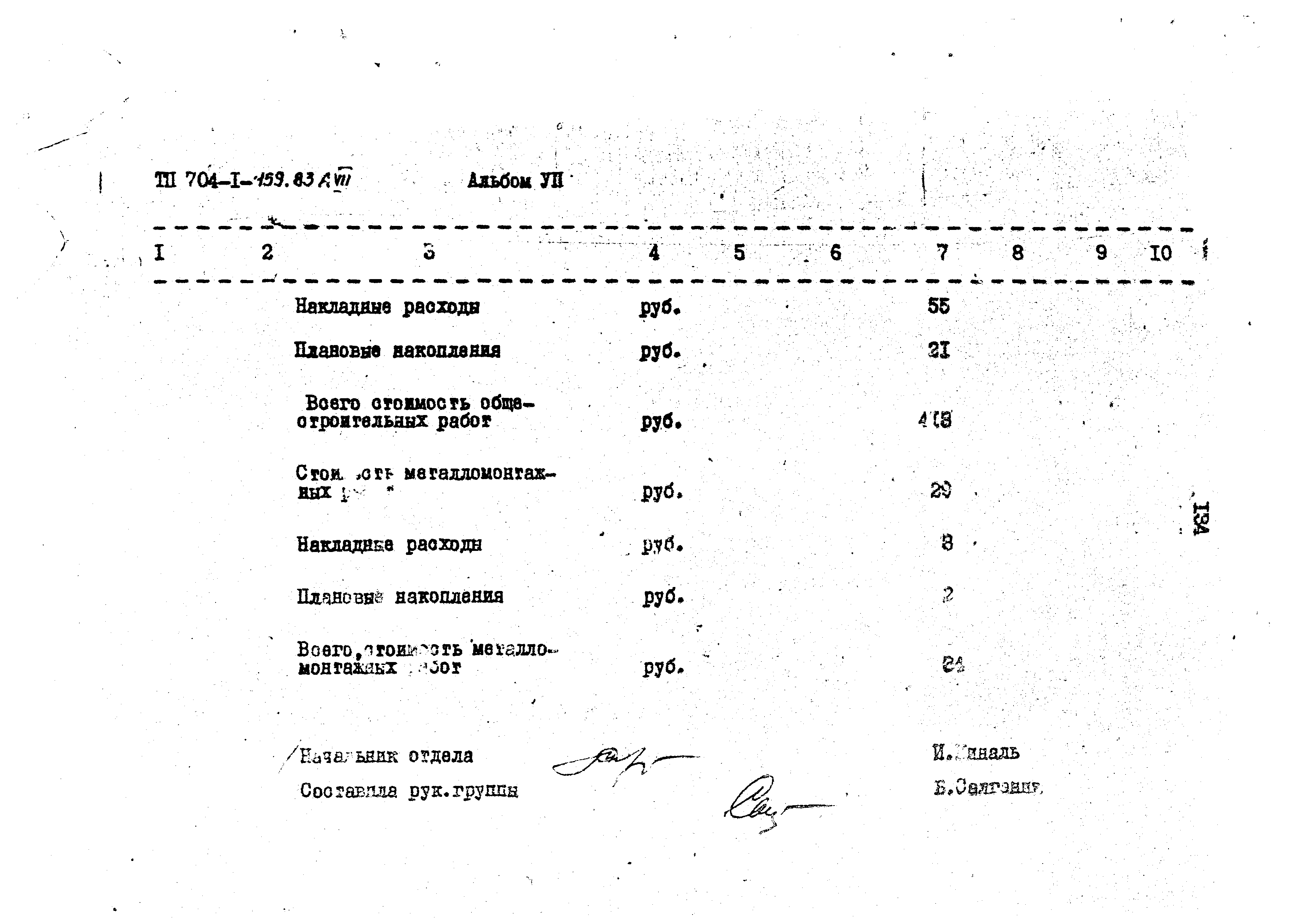 Типовой проект 704-1-159.83