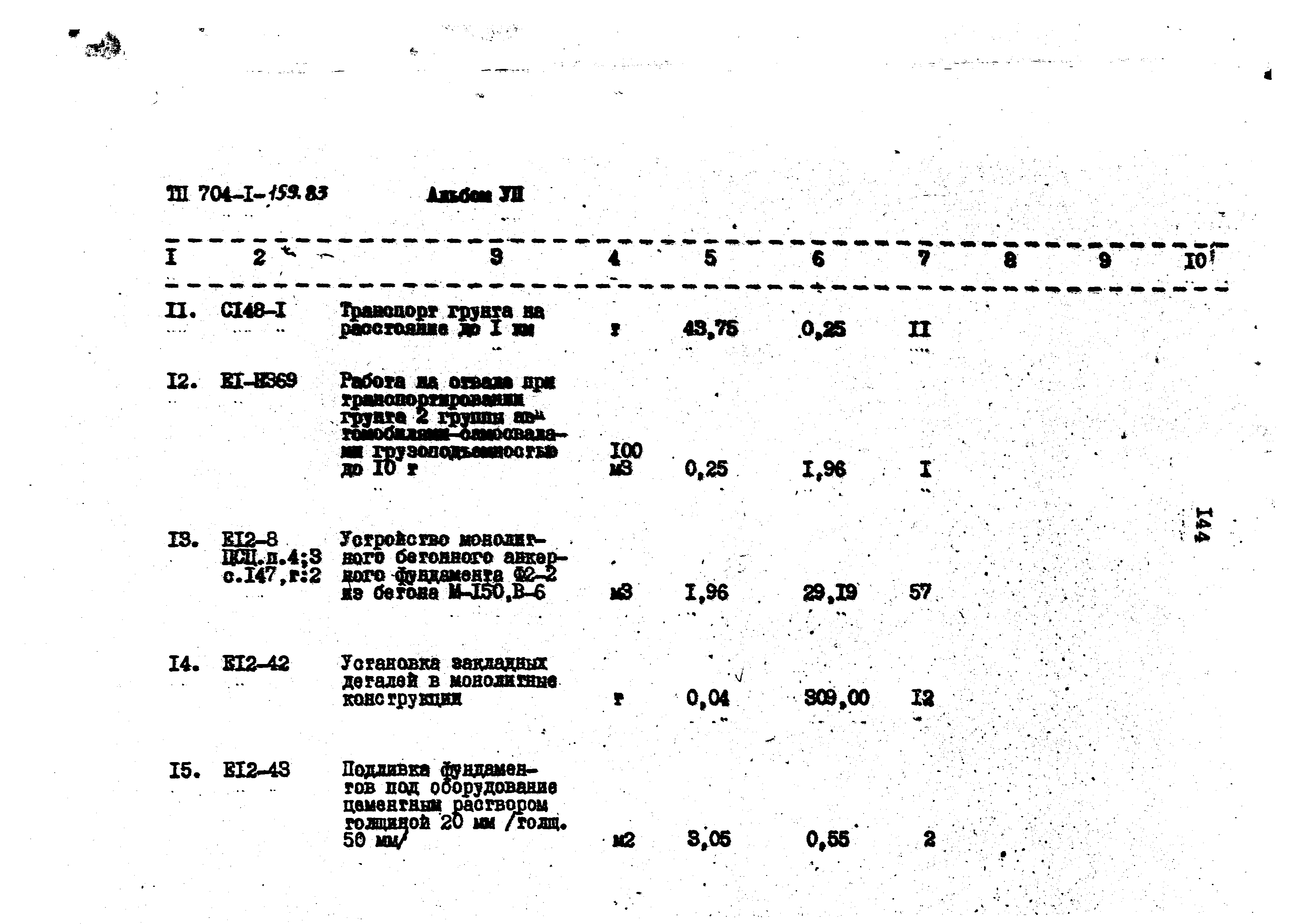 Типовой проект 704-1-159.83