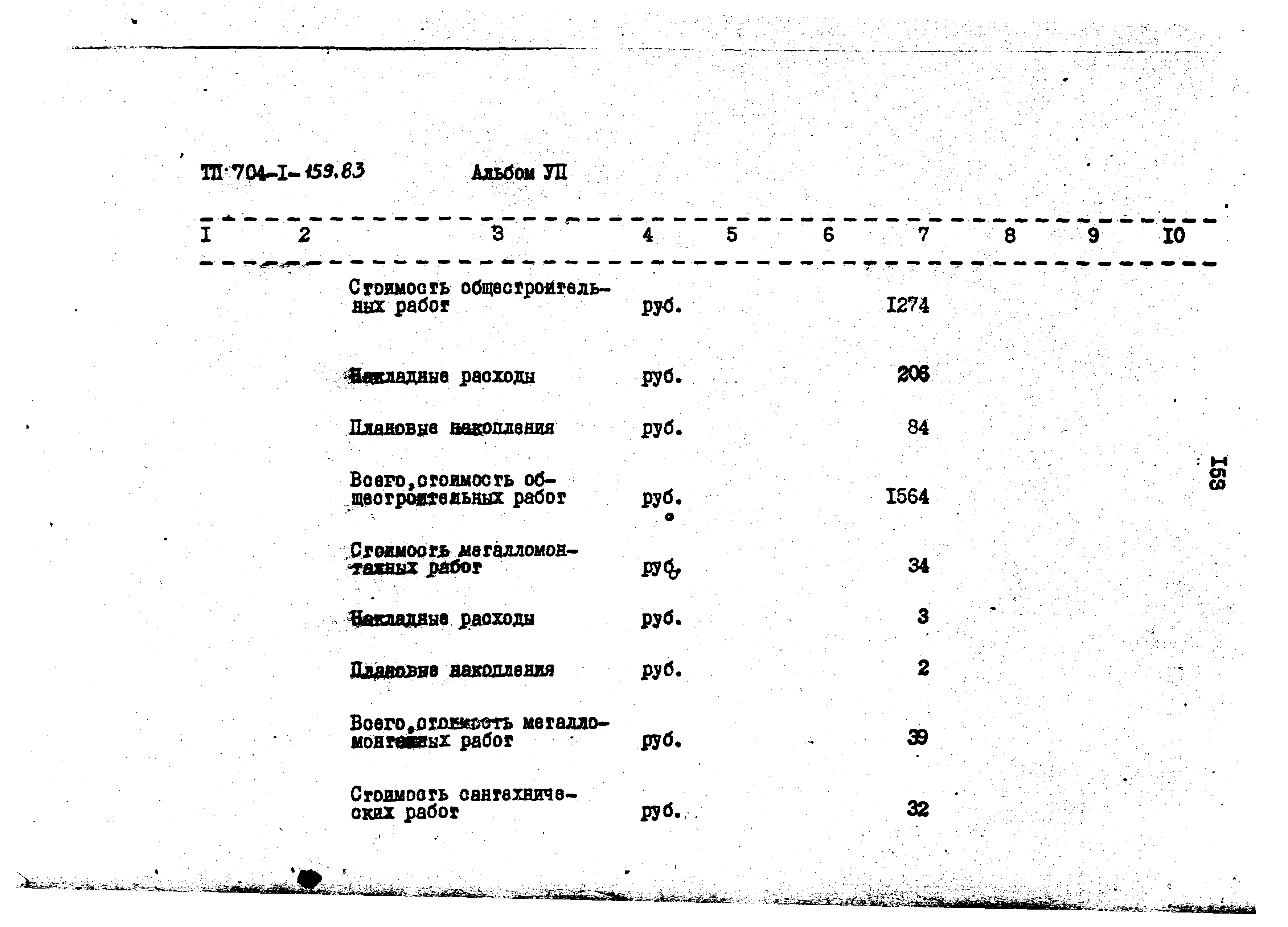 Типовой проект 704-1-159.83