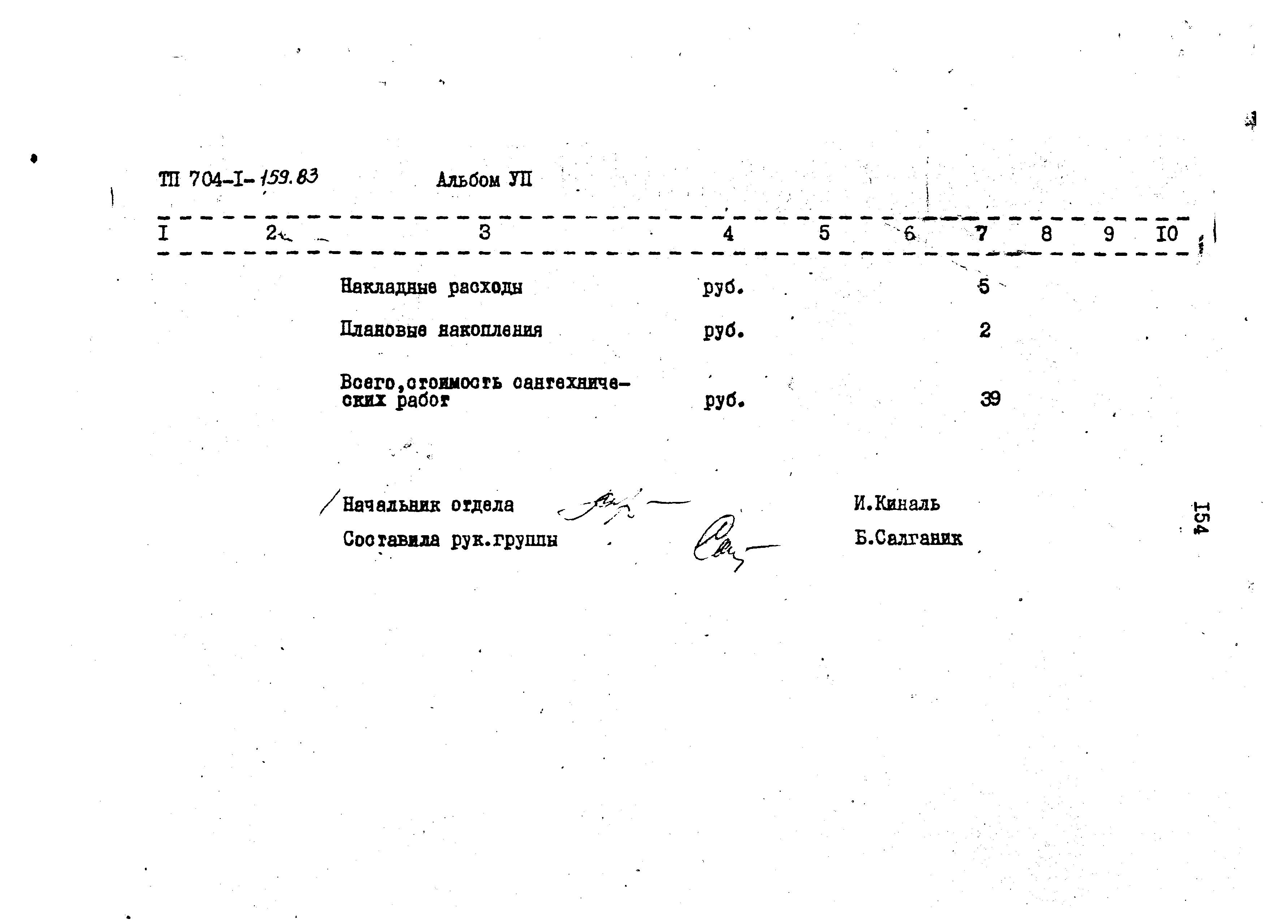 Типовой проект 704-1-159.83