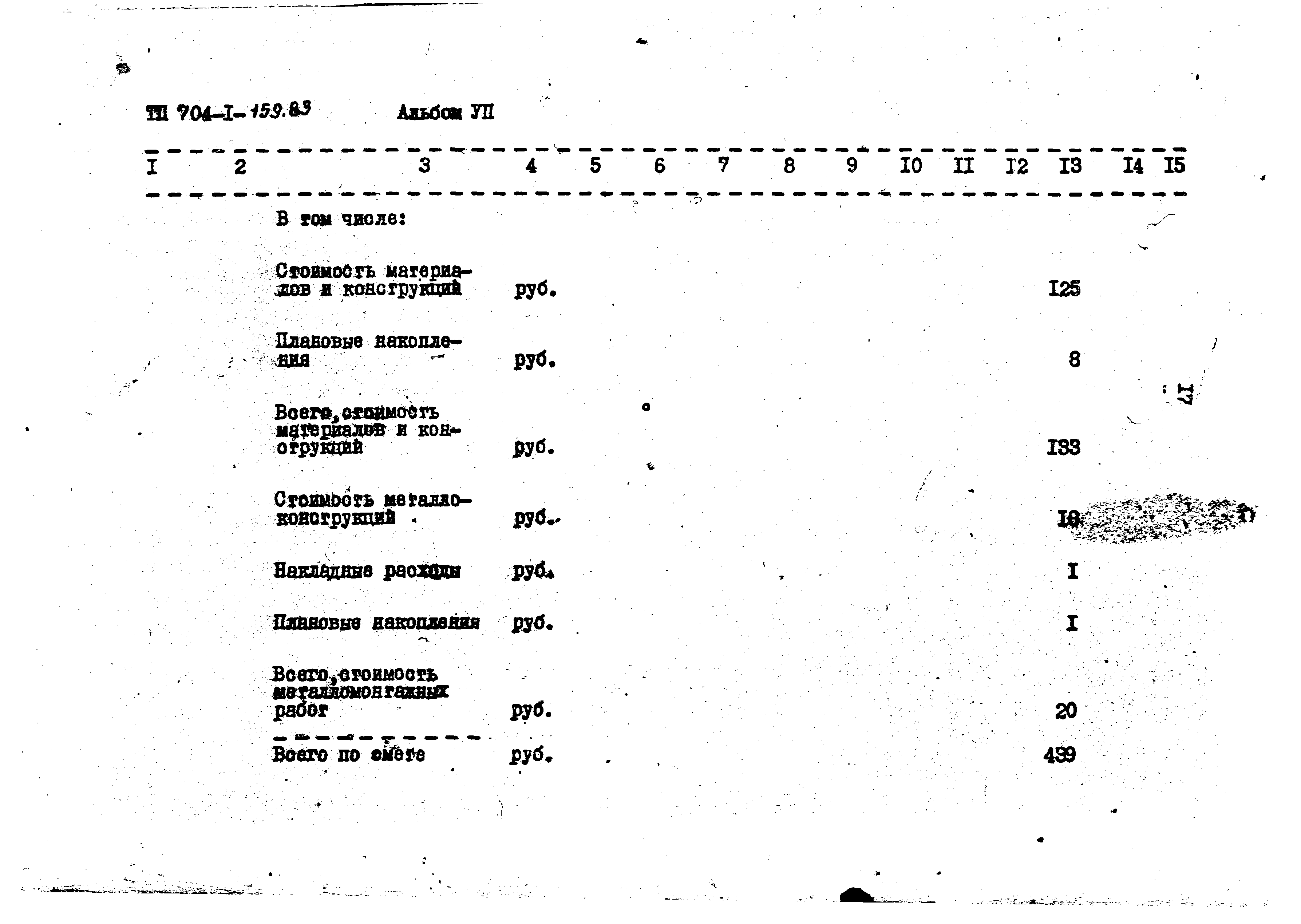 Типовой проект 704-1-159.83