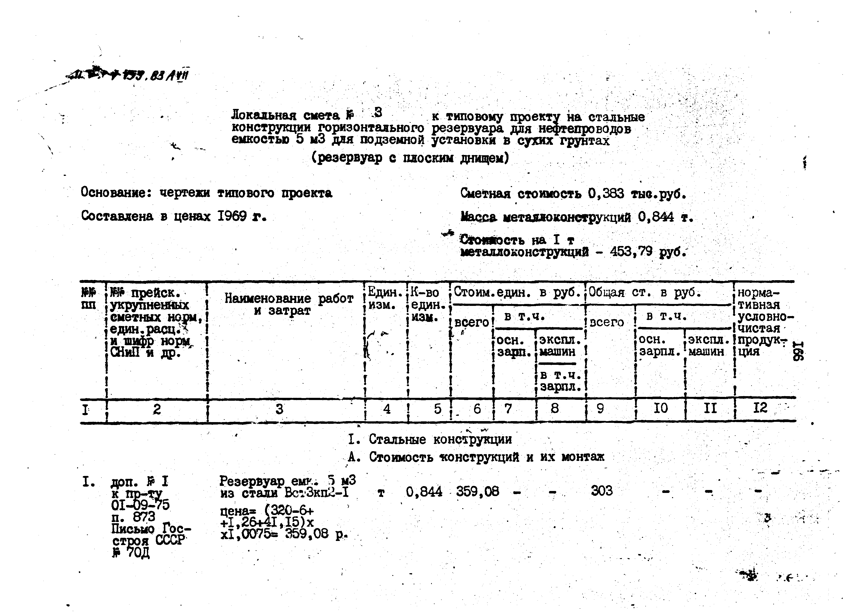 Типовой проект 704-1-159.83