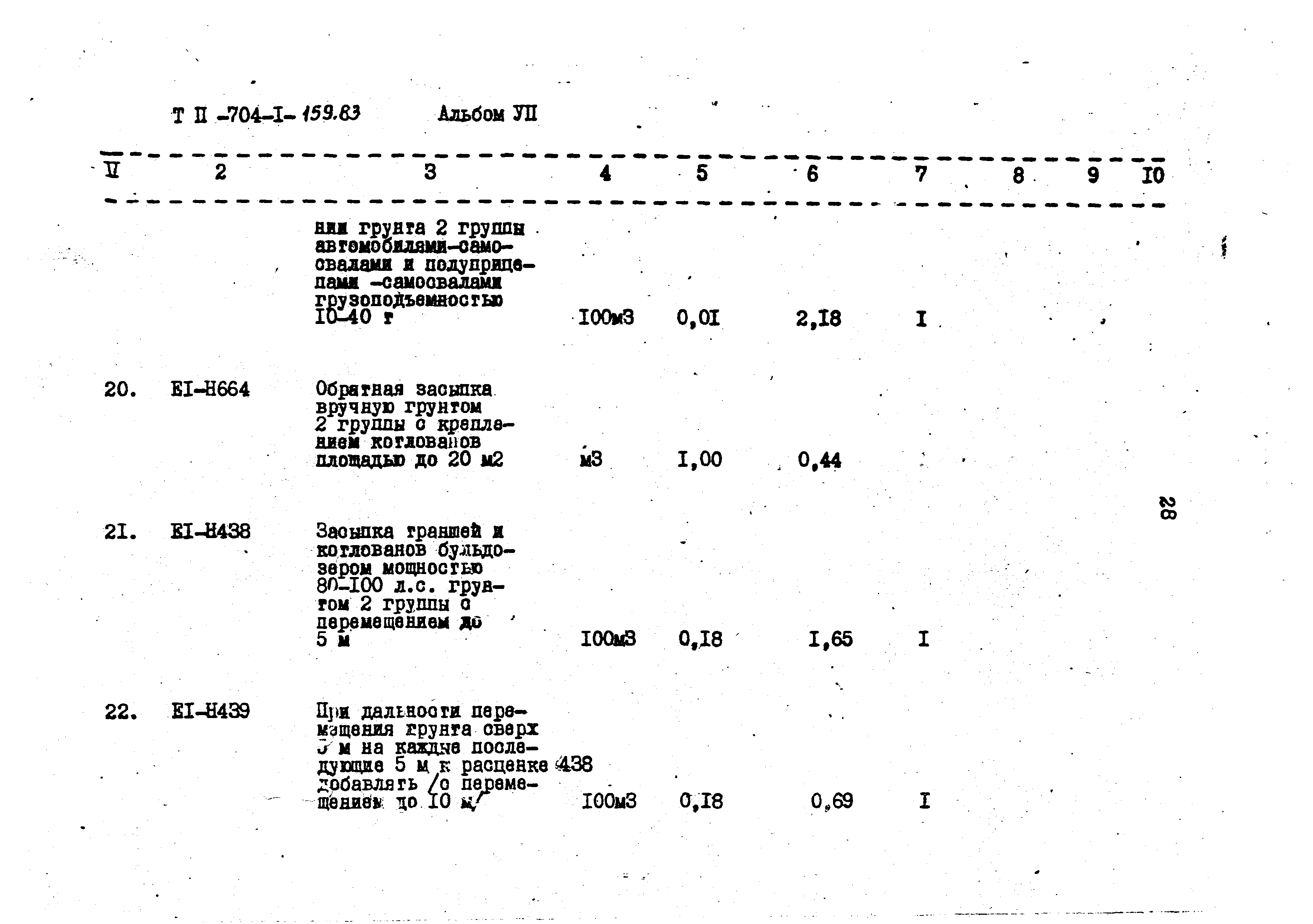 Типовой проект 704-1-159.83