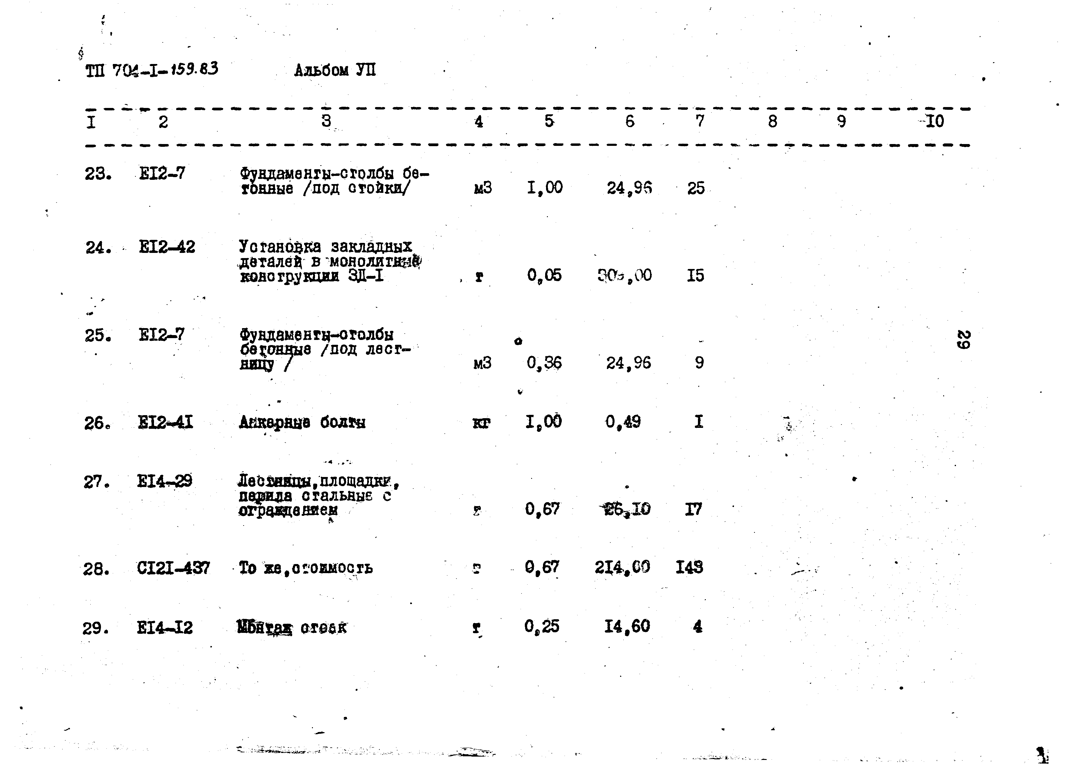 Типовой проект 704-1-159.83