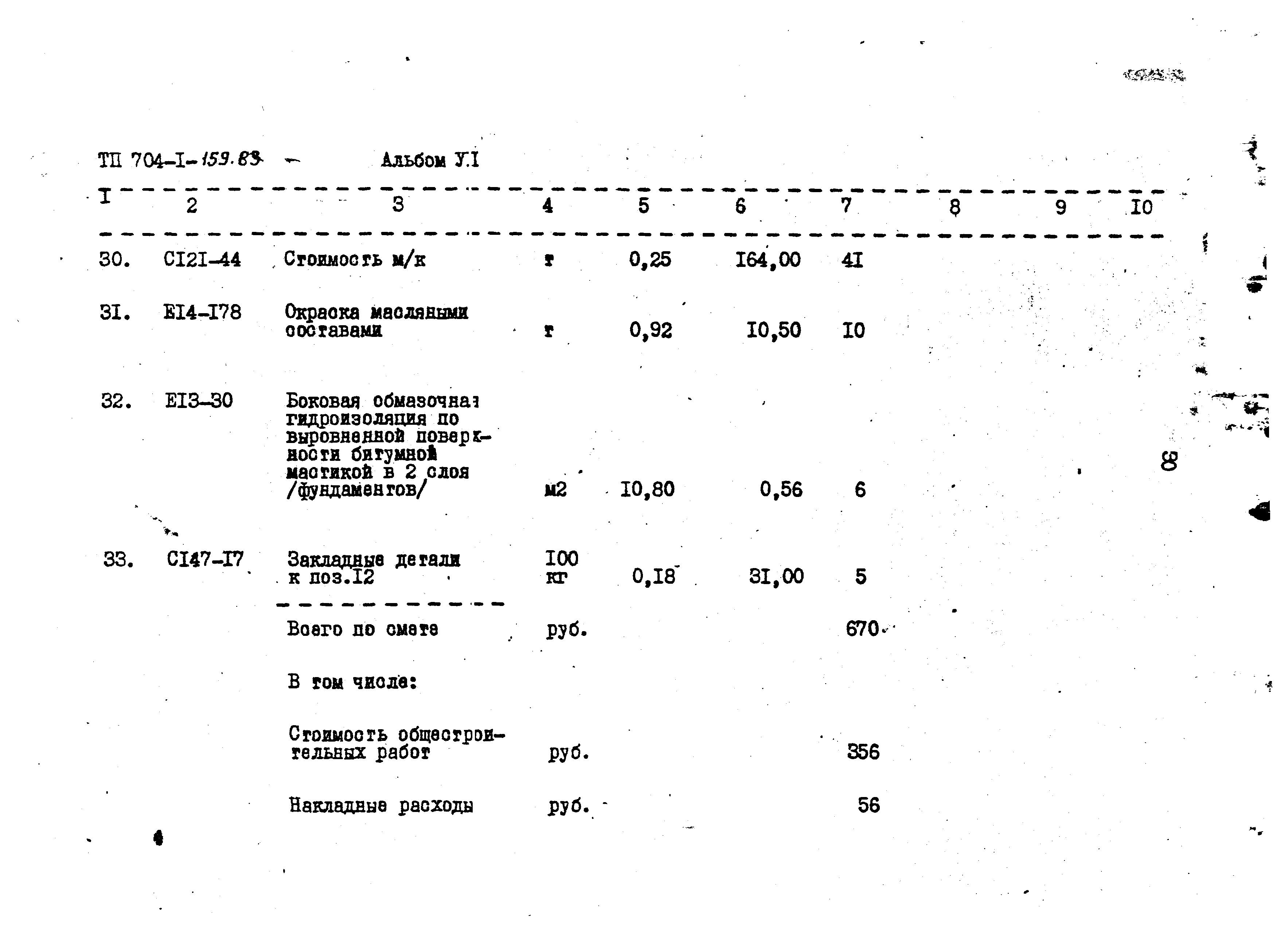 Типовой проект 704-1-159.83