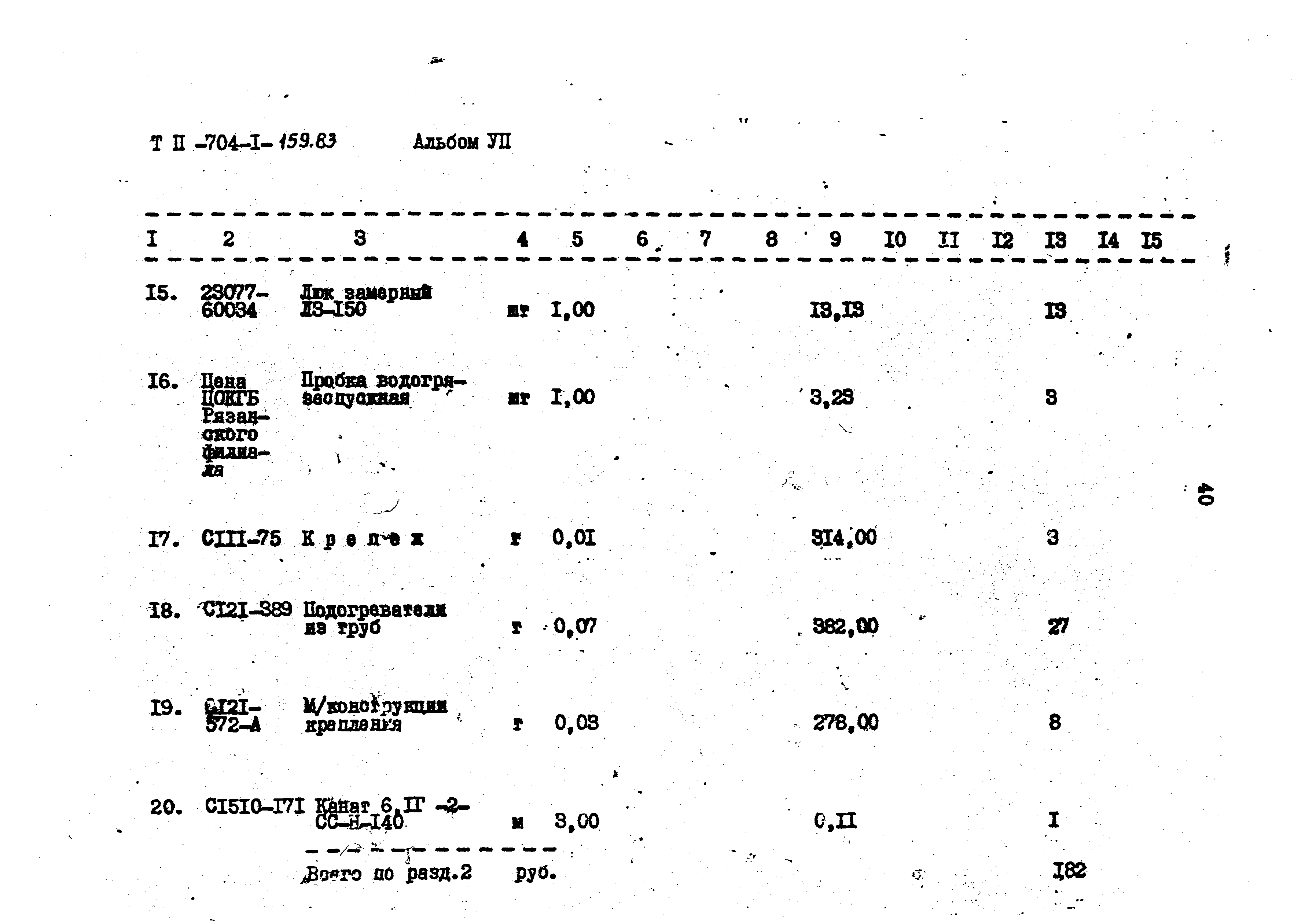 Типовой проект 704-1-159.83