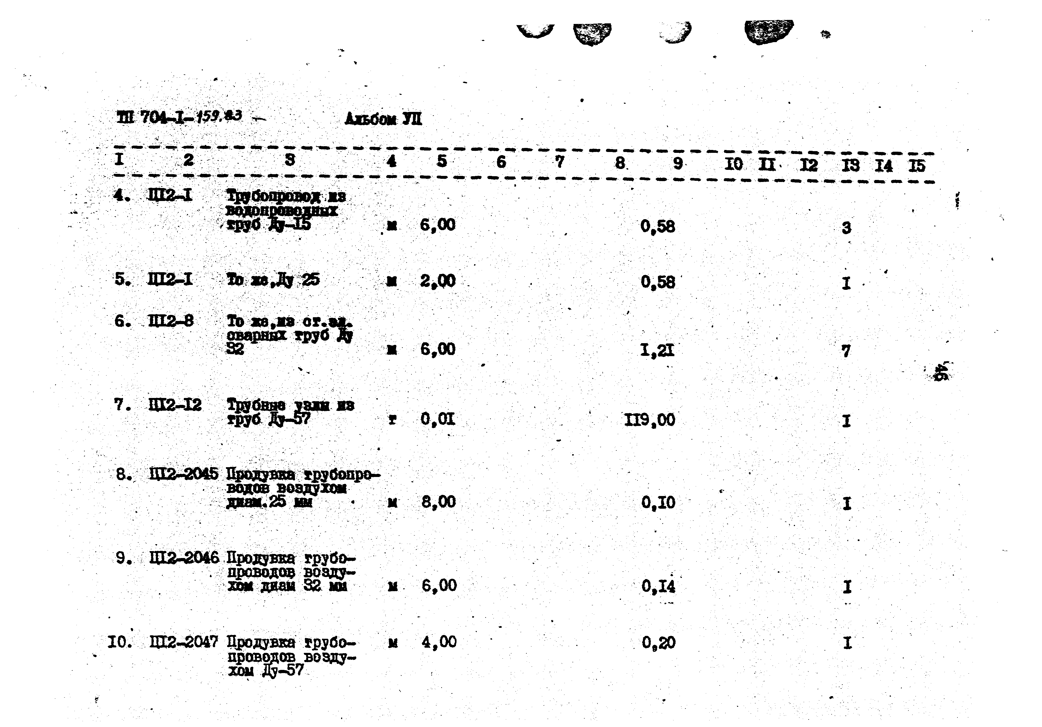 Типовой проект 704-1-159.83