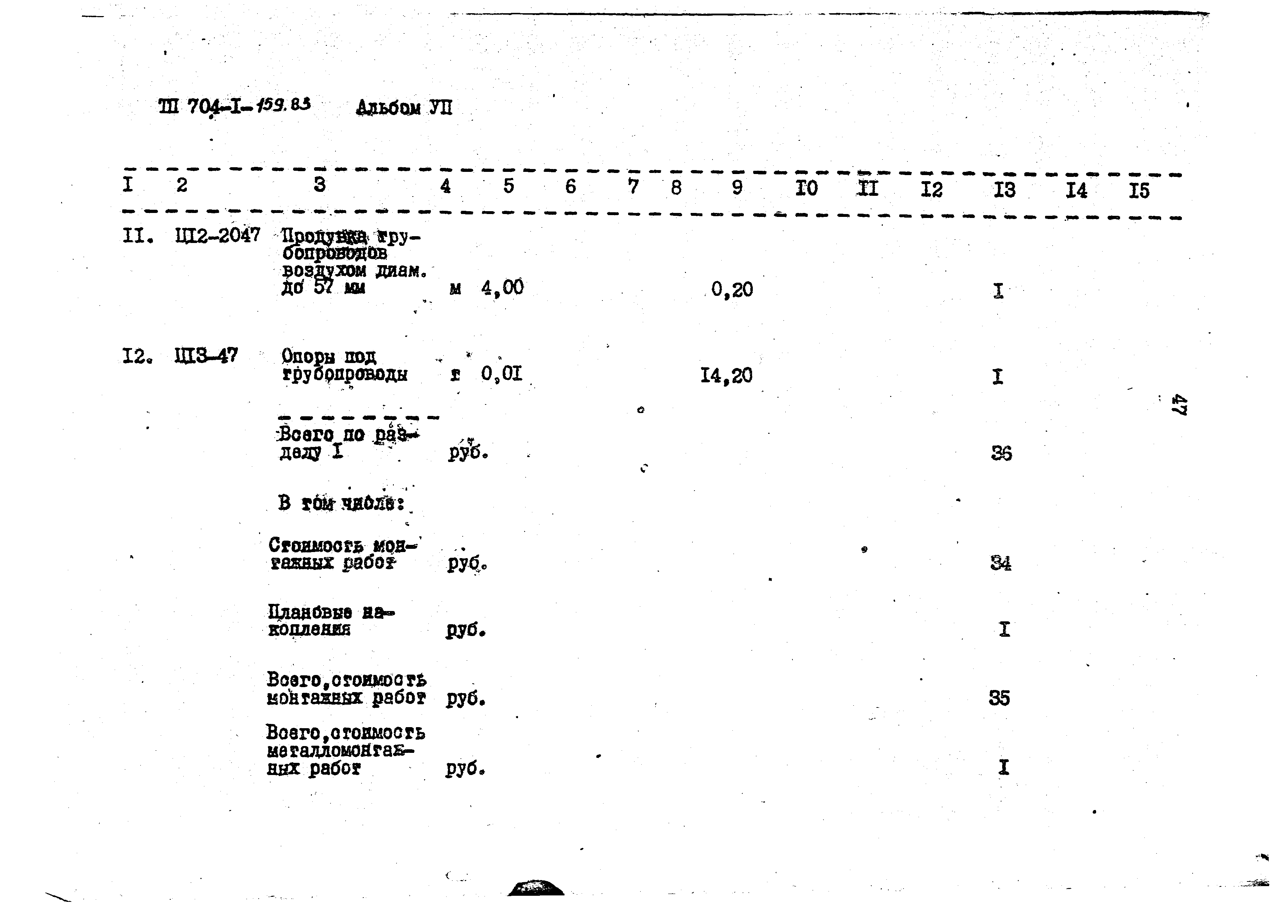 Типовой проект 704-1-159.83