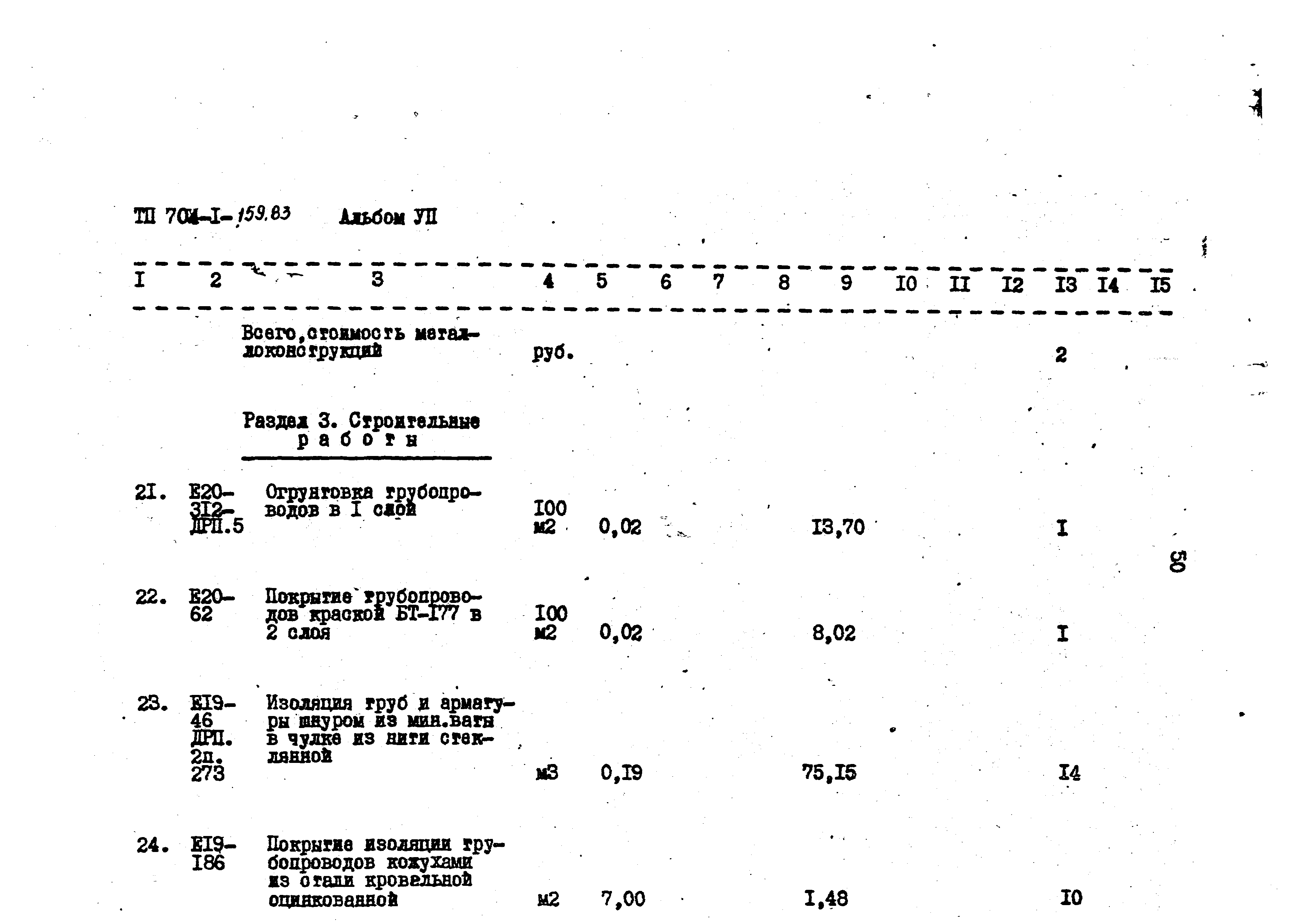 Типовой проект 704-1-159.83