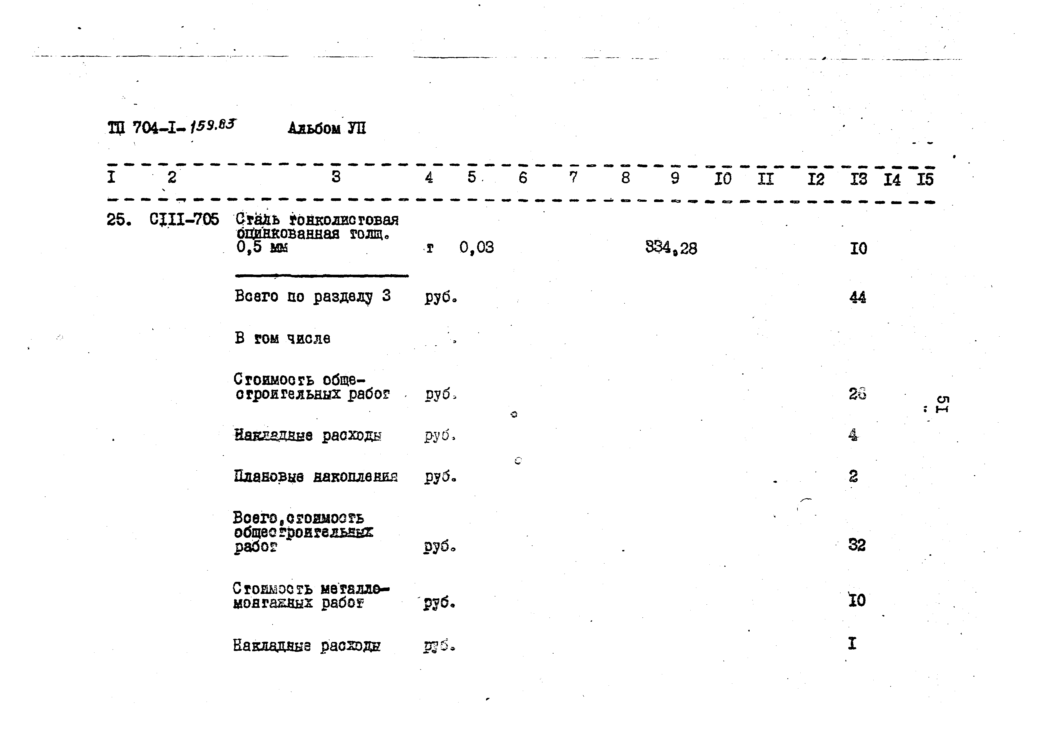 Типовой проект 704-1-159.83