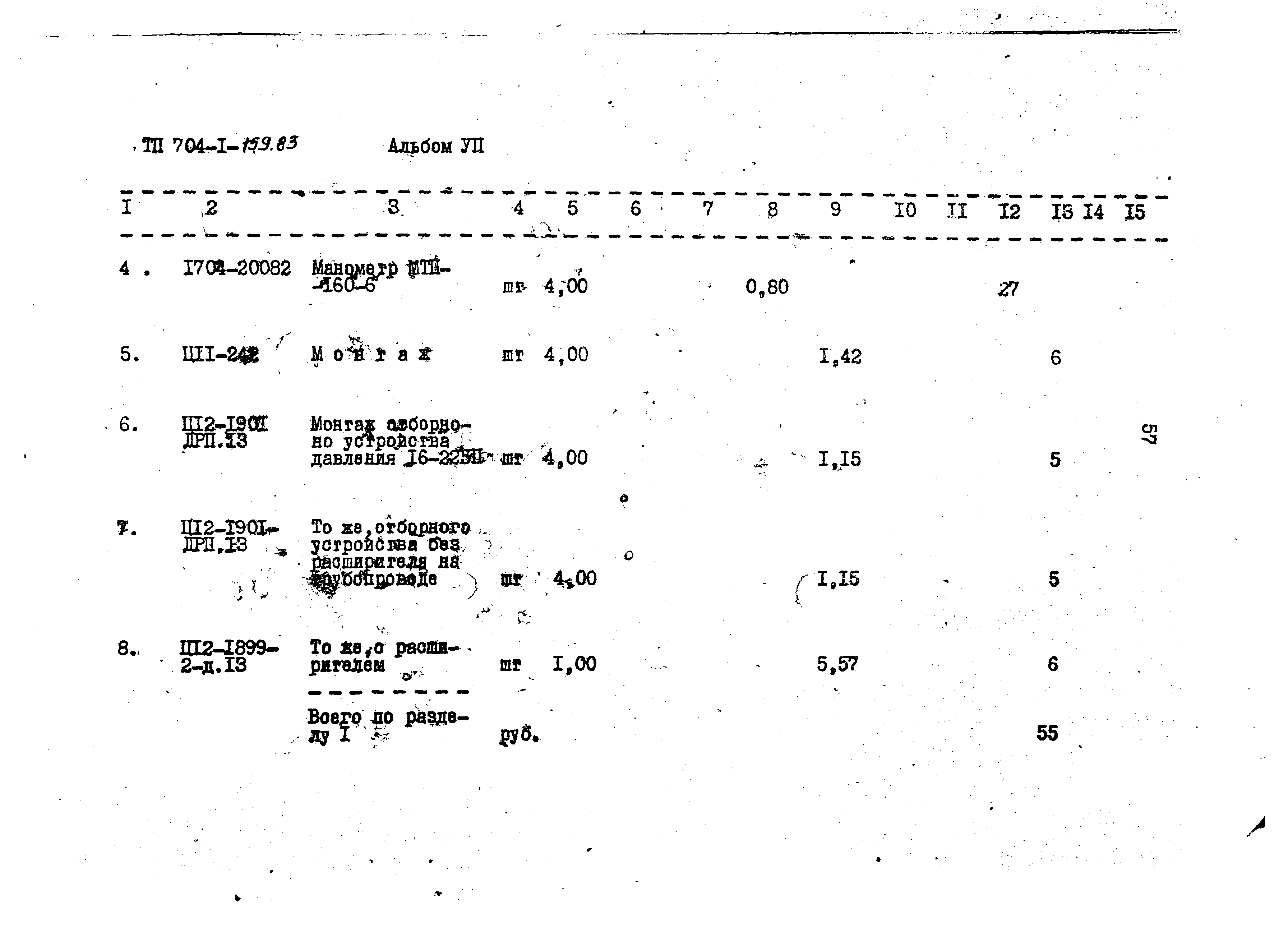 Типовой проект 704-1-159.83