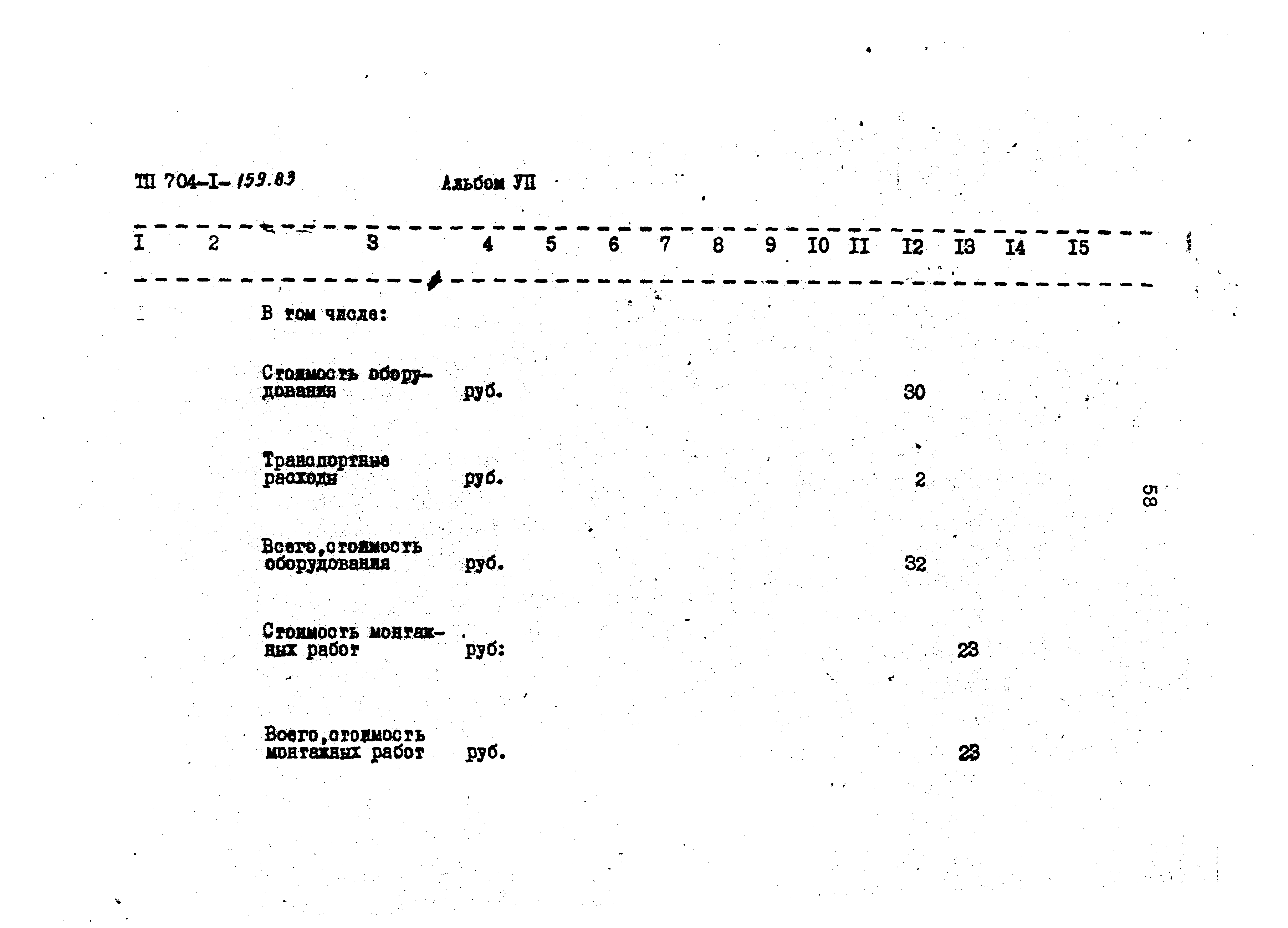 Типовой проект 704-1-159.83