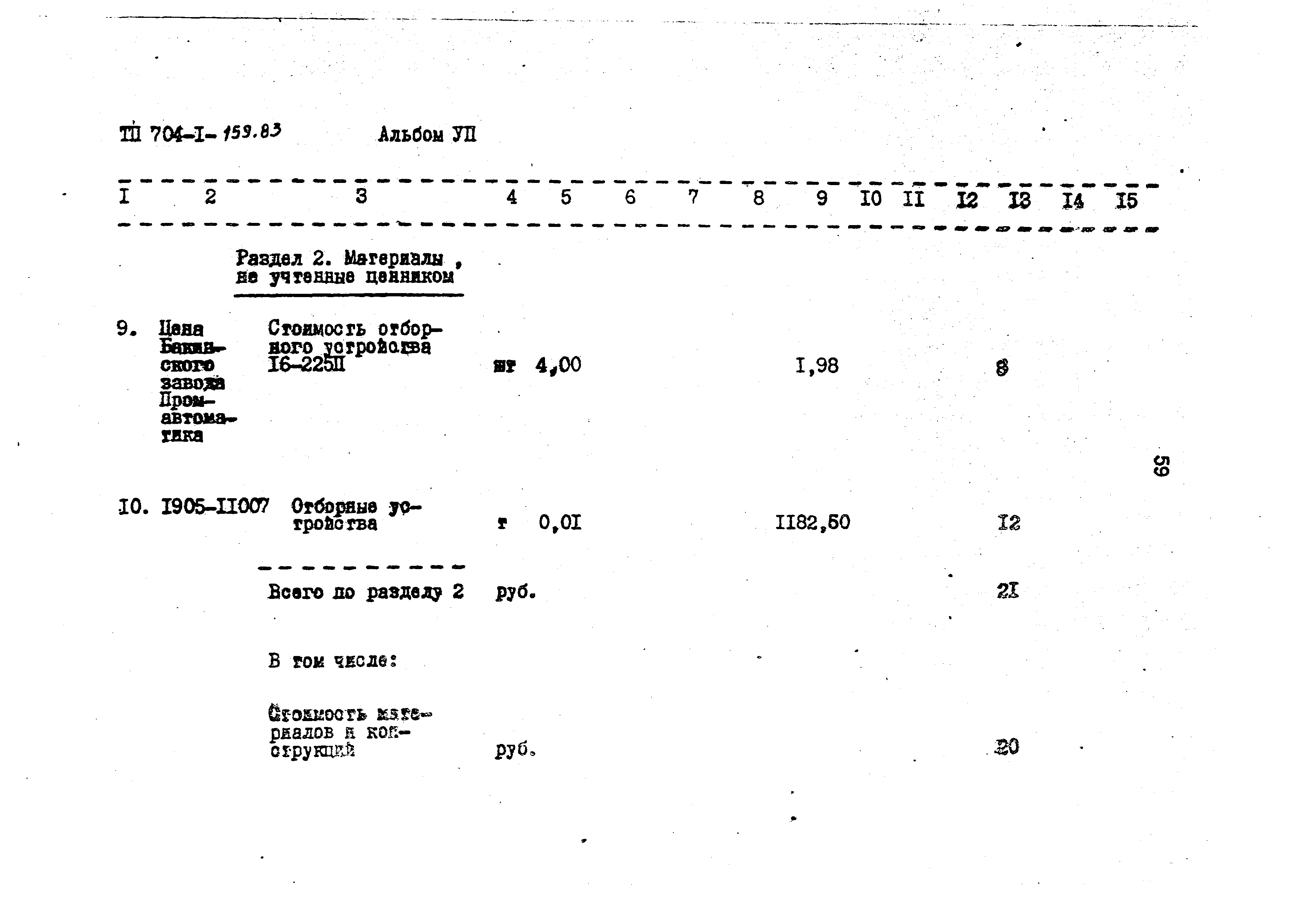 Типовой проект 704-1-159.83