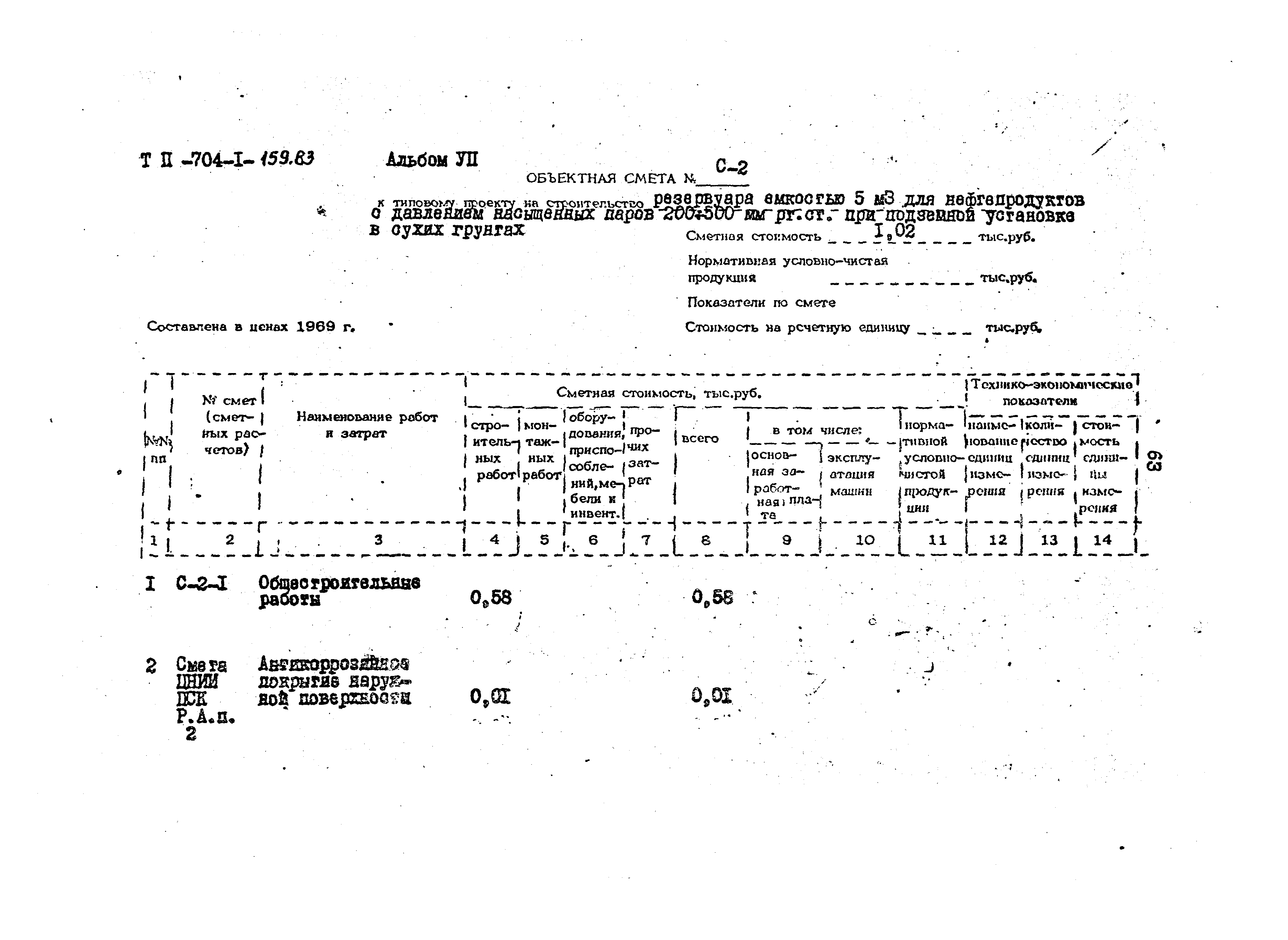 Типовой проект 704-1-159.83