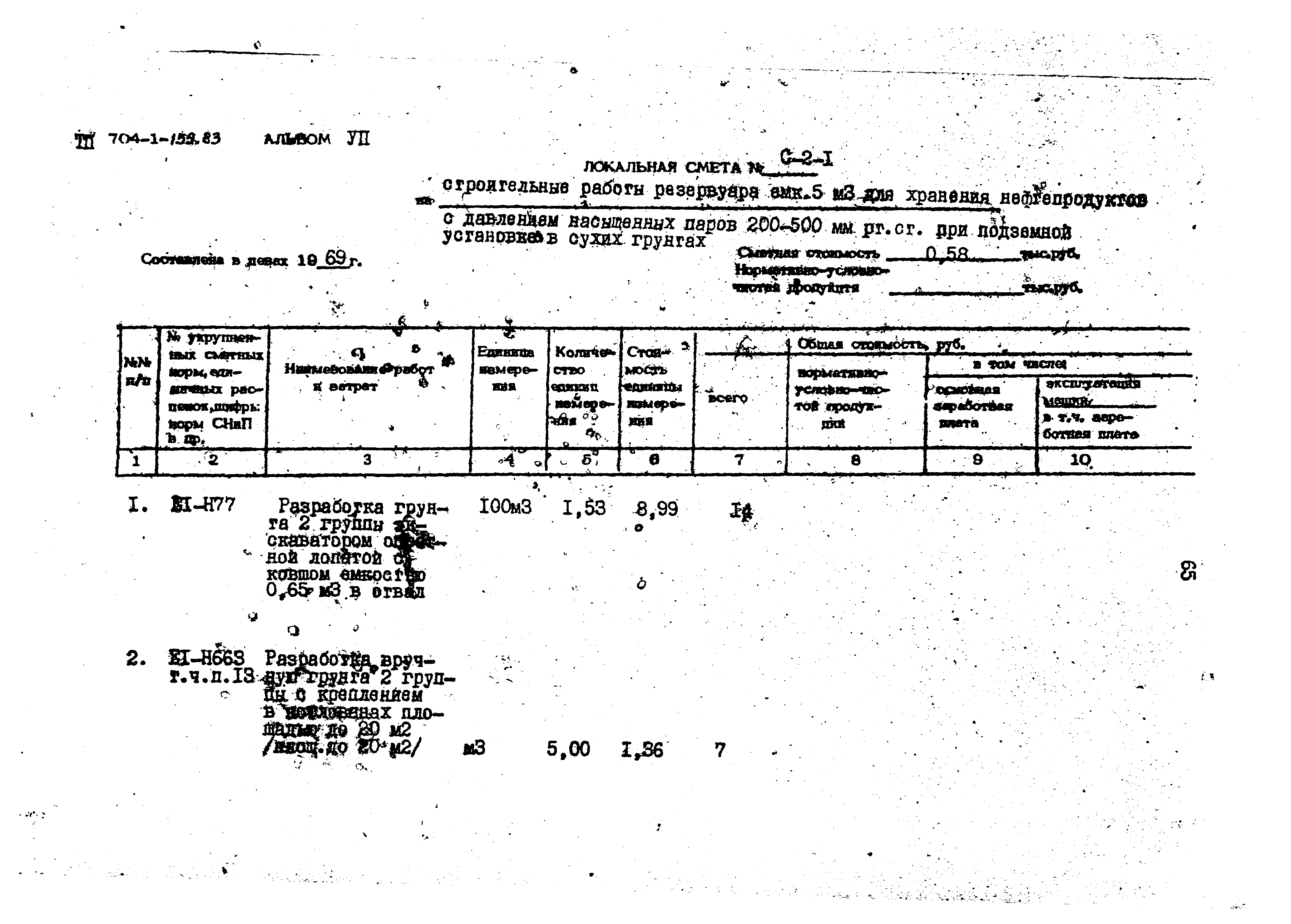 Типовой проект 704-1-159.83