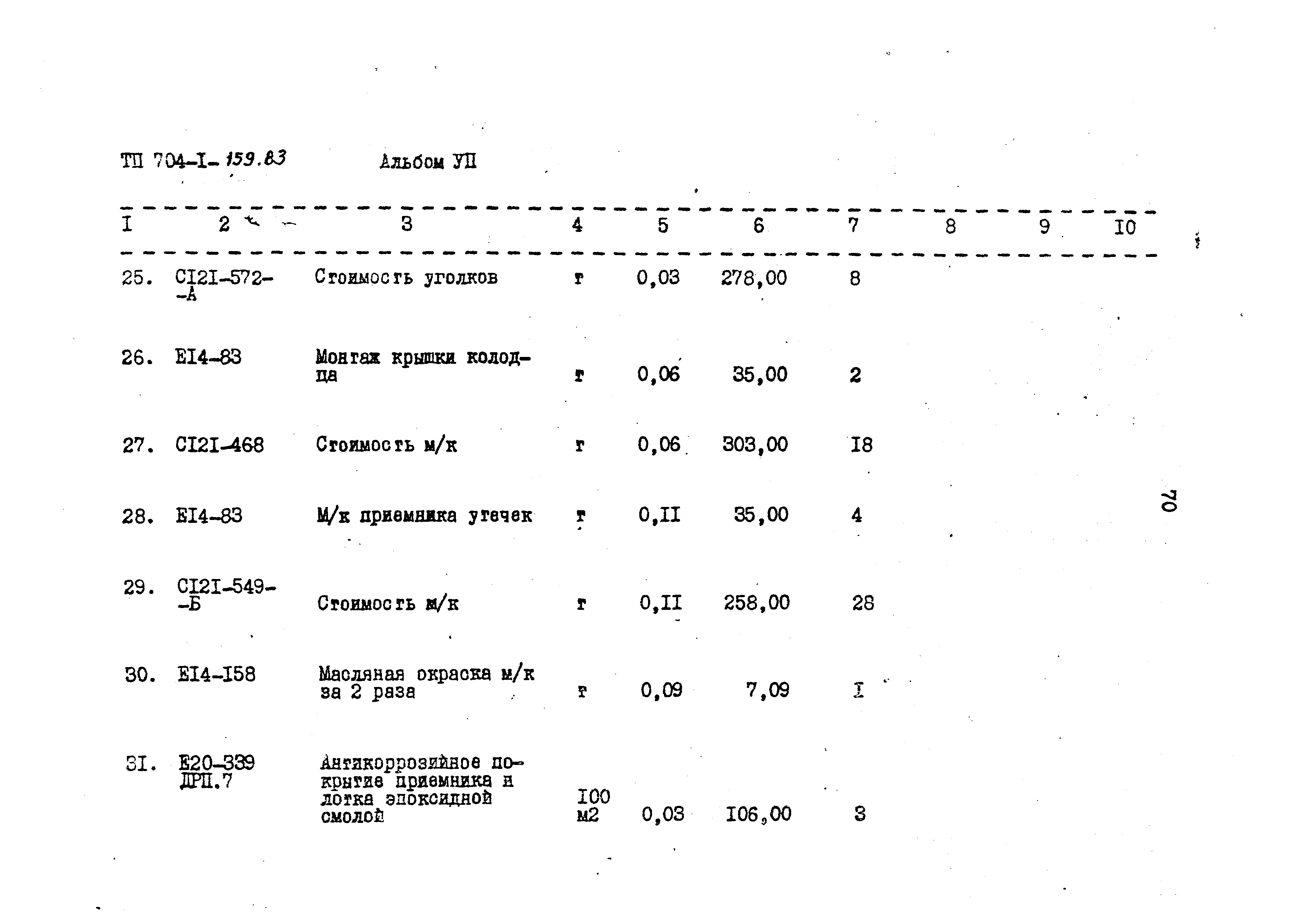 Типовой проект 704-1-159.83