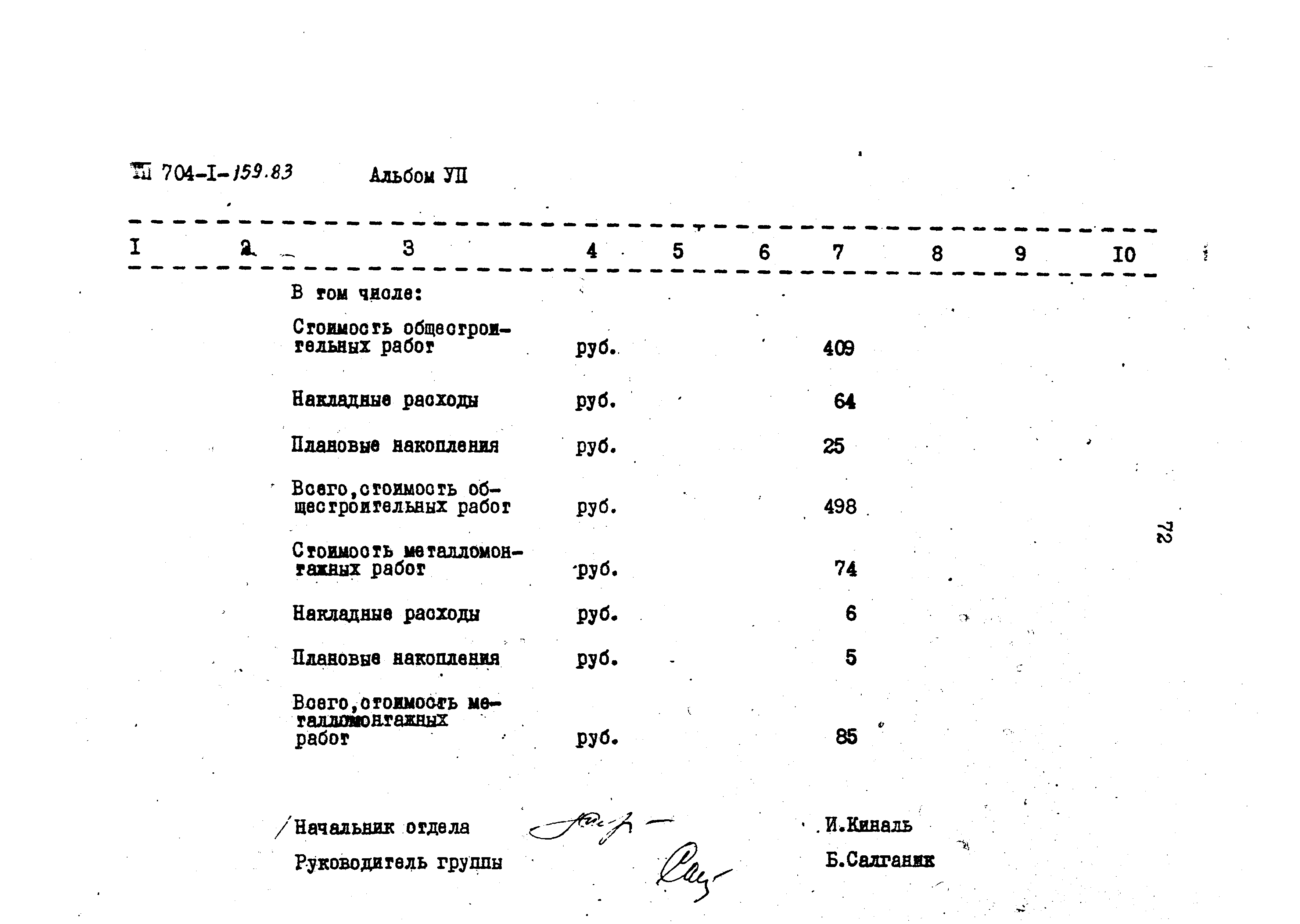 Типовой проект 704-1-159.83