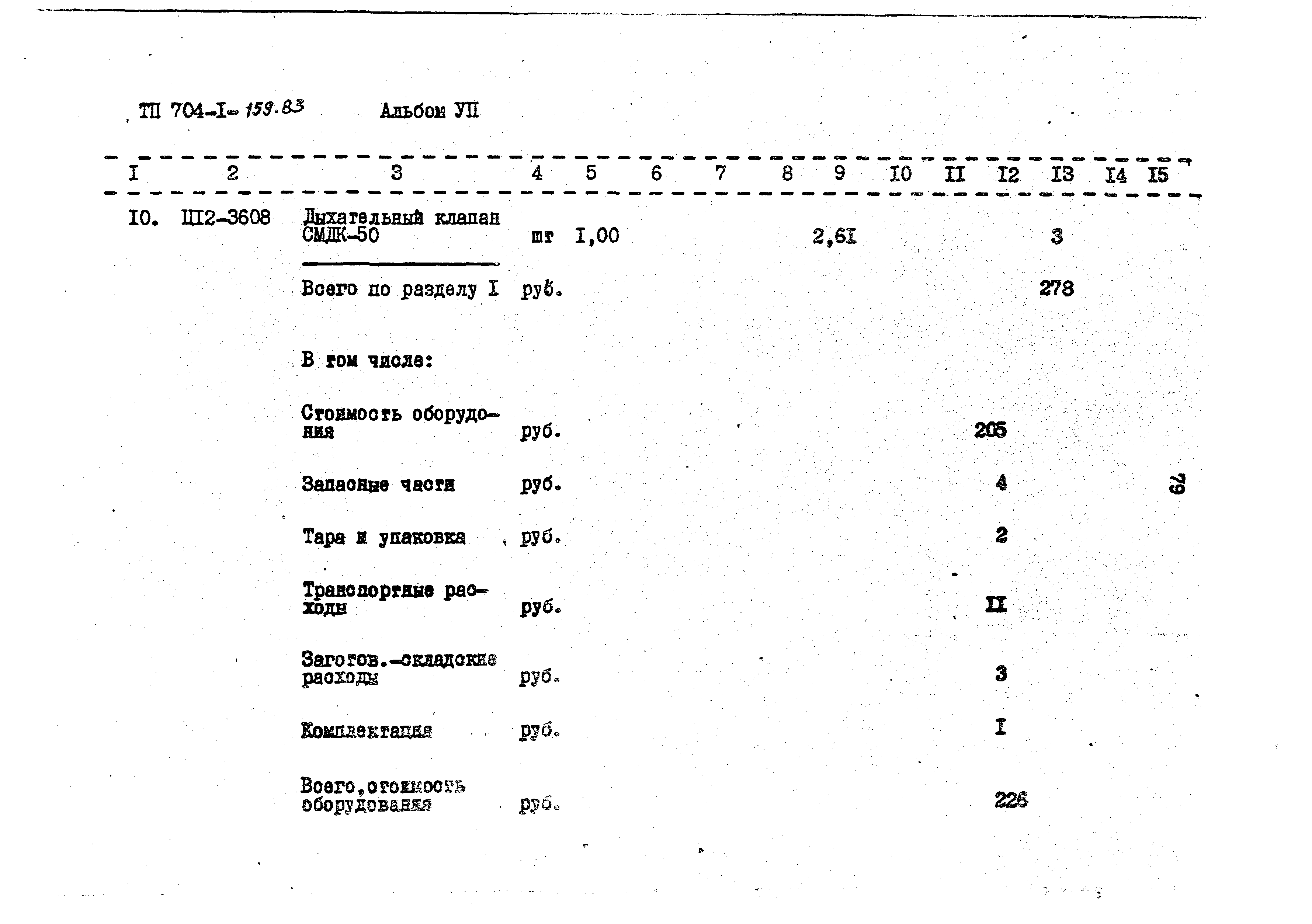 Типовой проект 704-1-159.83