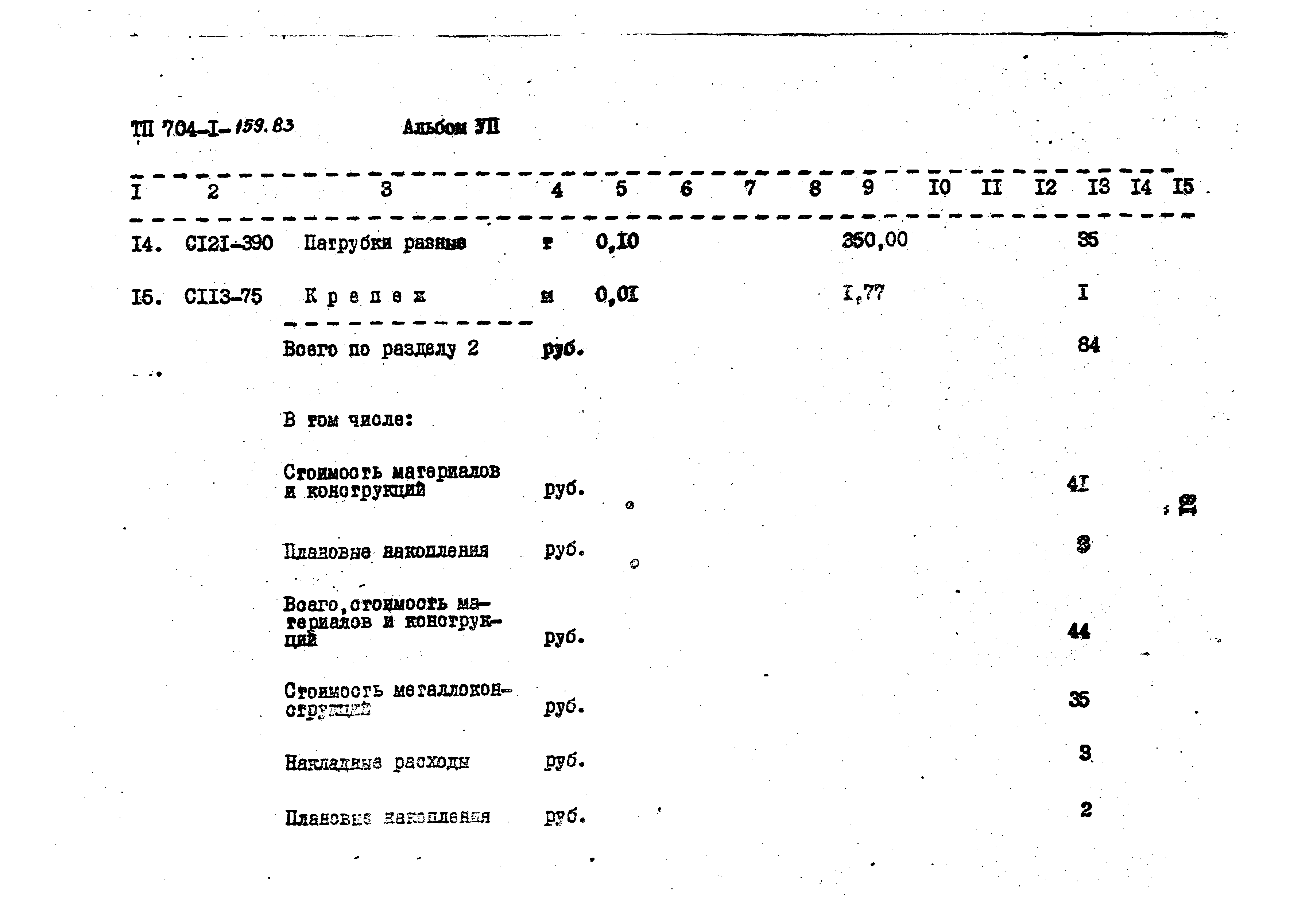 Типовой проект 704-1-159.83