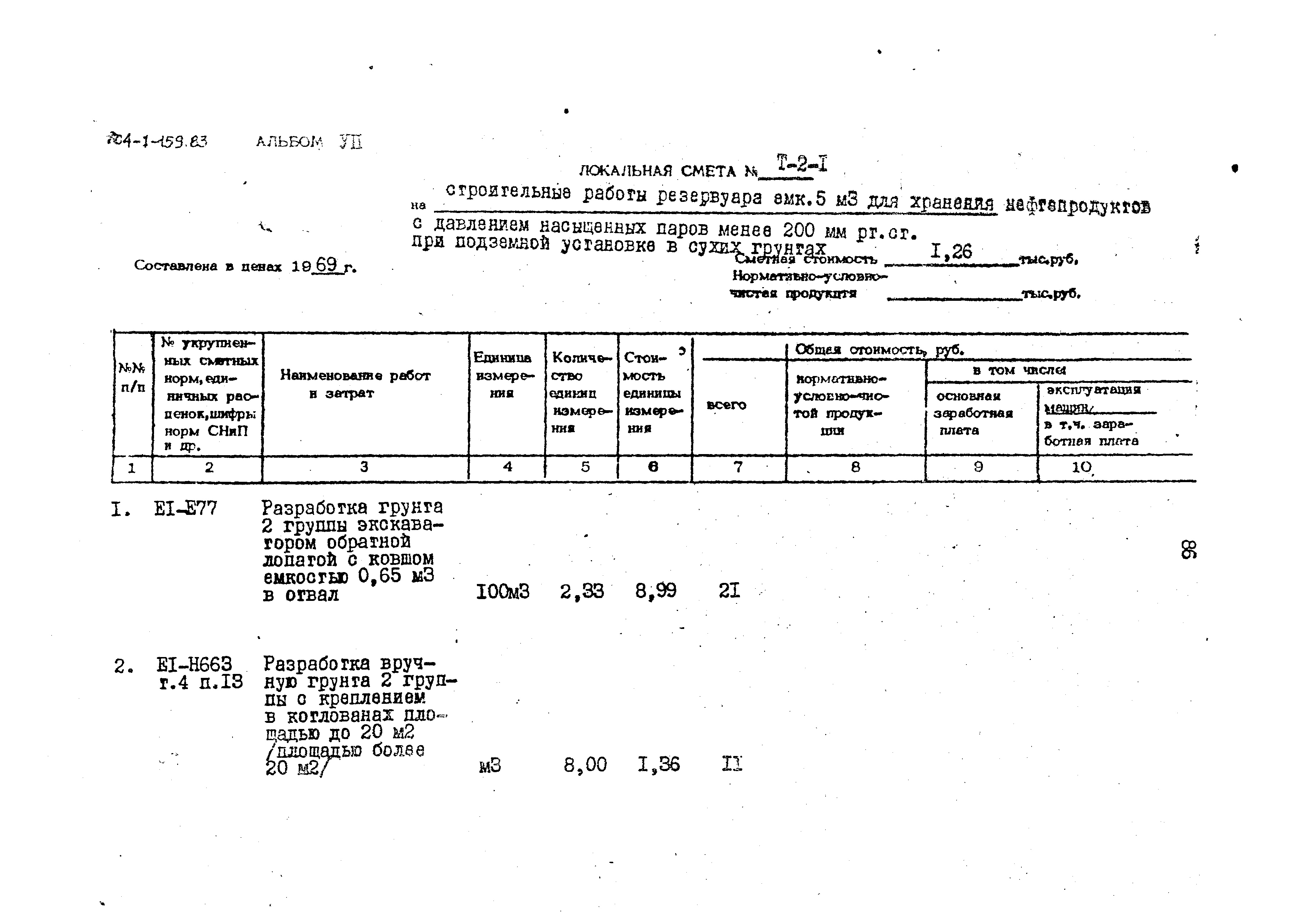 Типовой проект 704-1-159.83