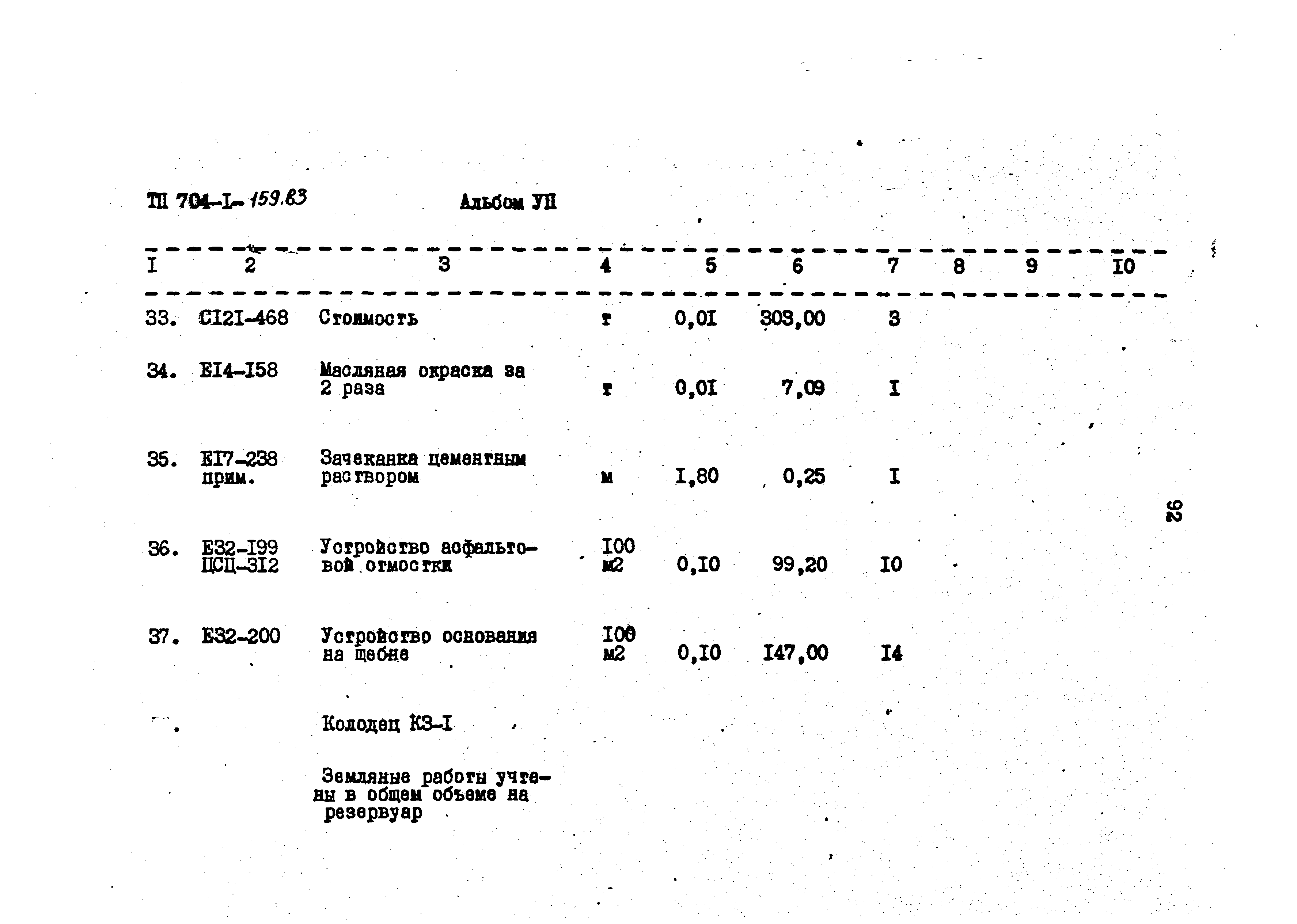 Типовой проект 704-1-159.83