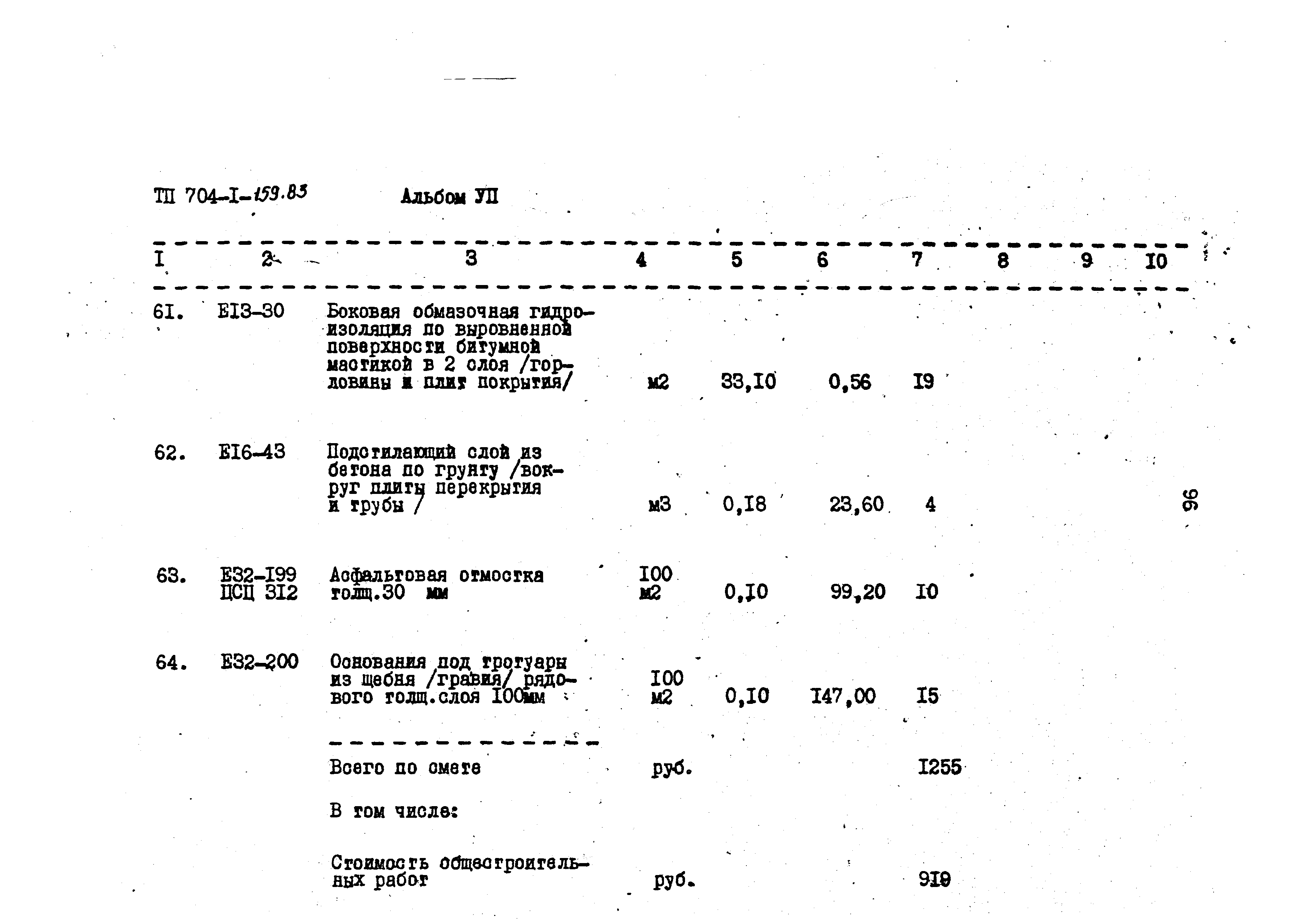 Типовой проект 704-1-159.83