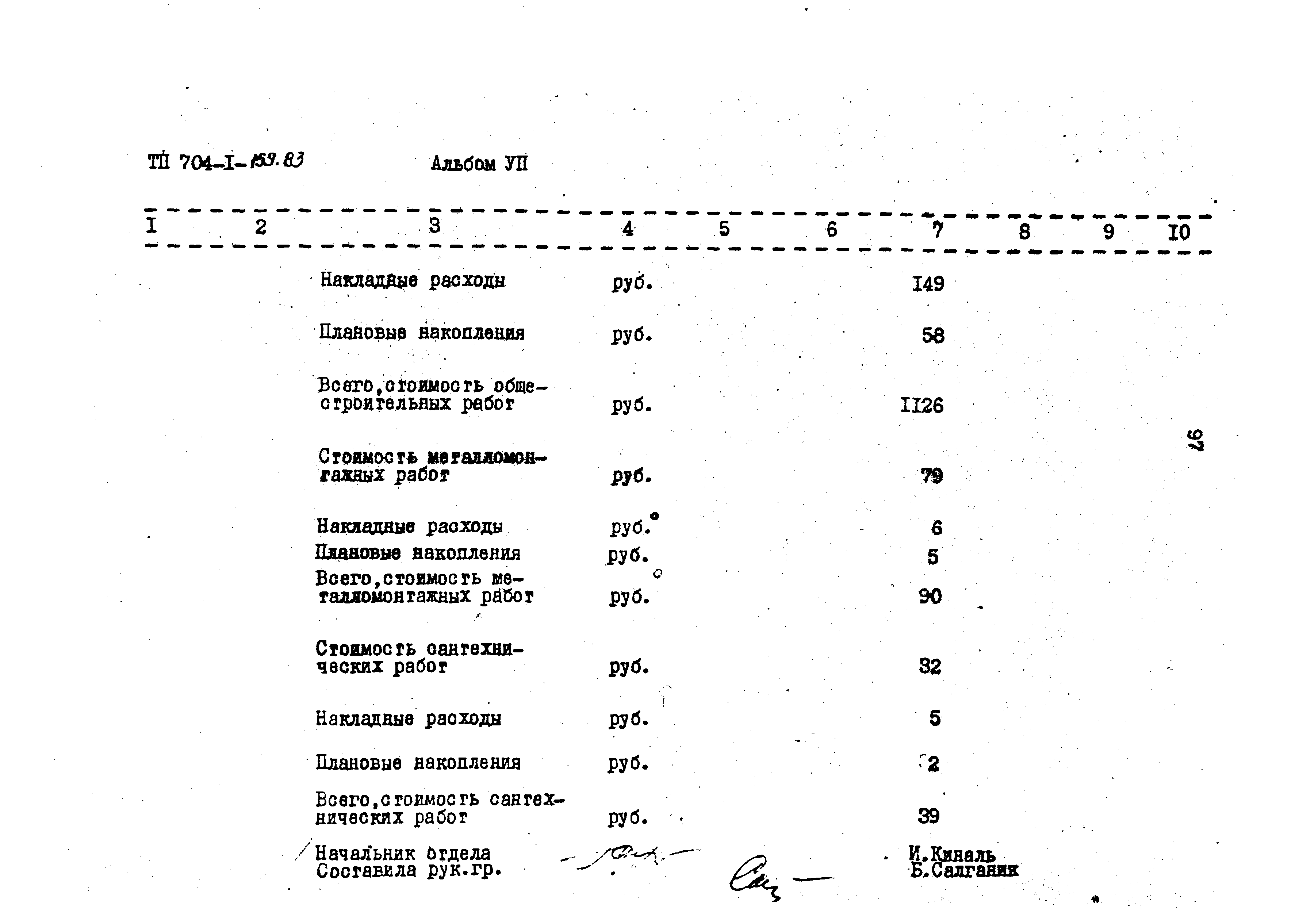 Типовой проект 704-1-159.83