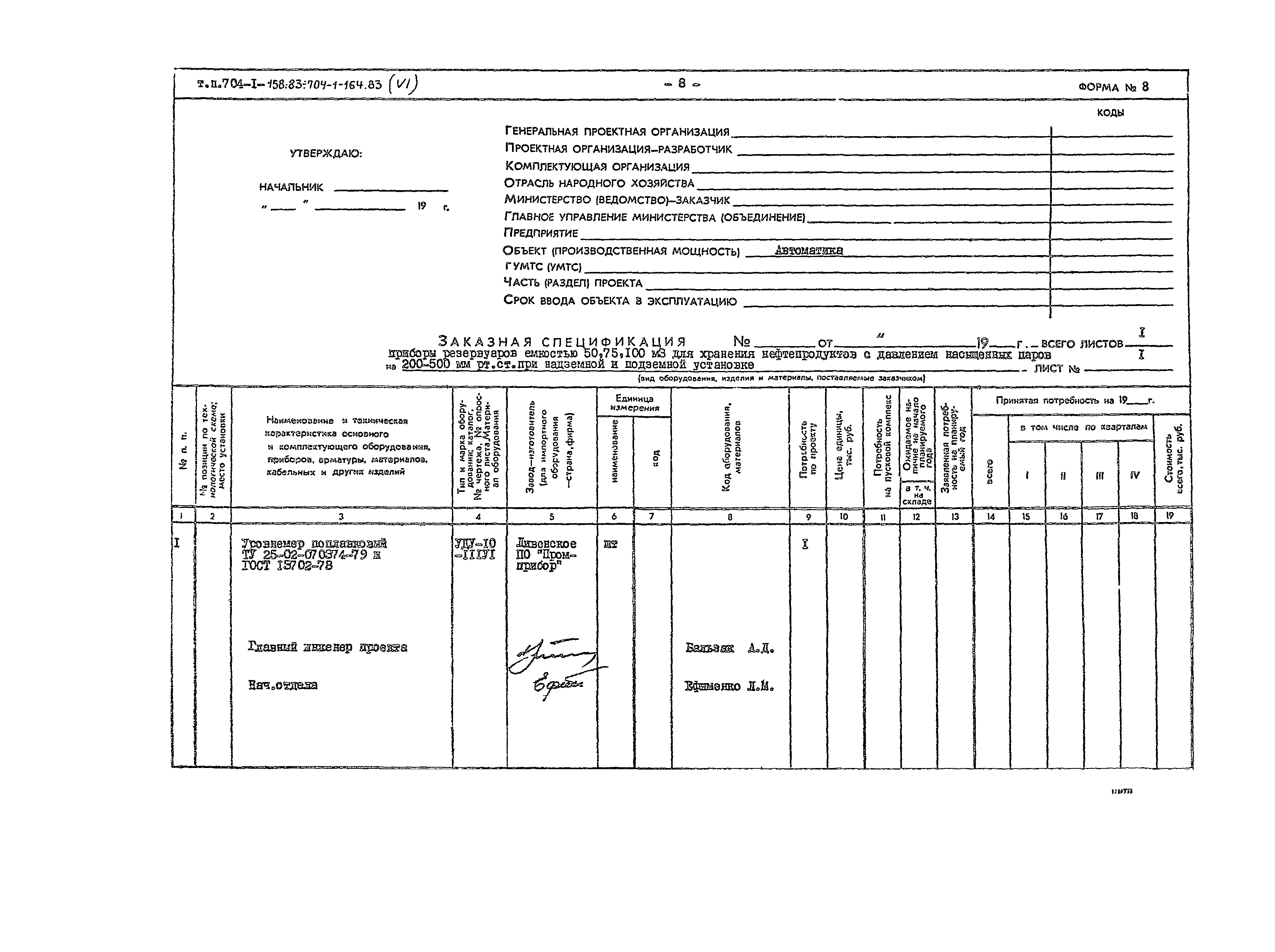 Типовой проект 704-1-159.83