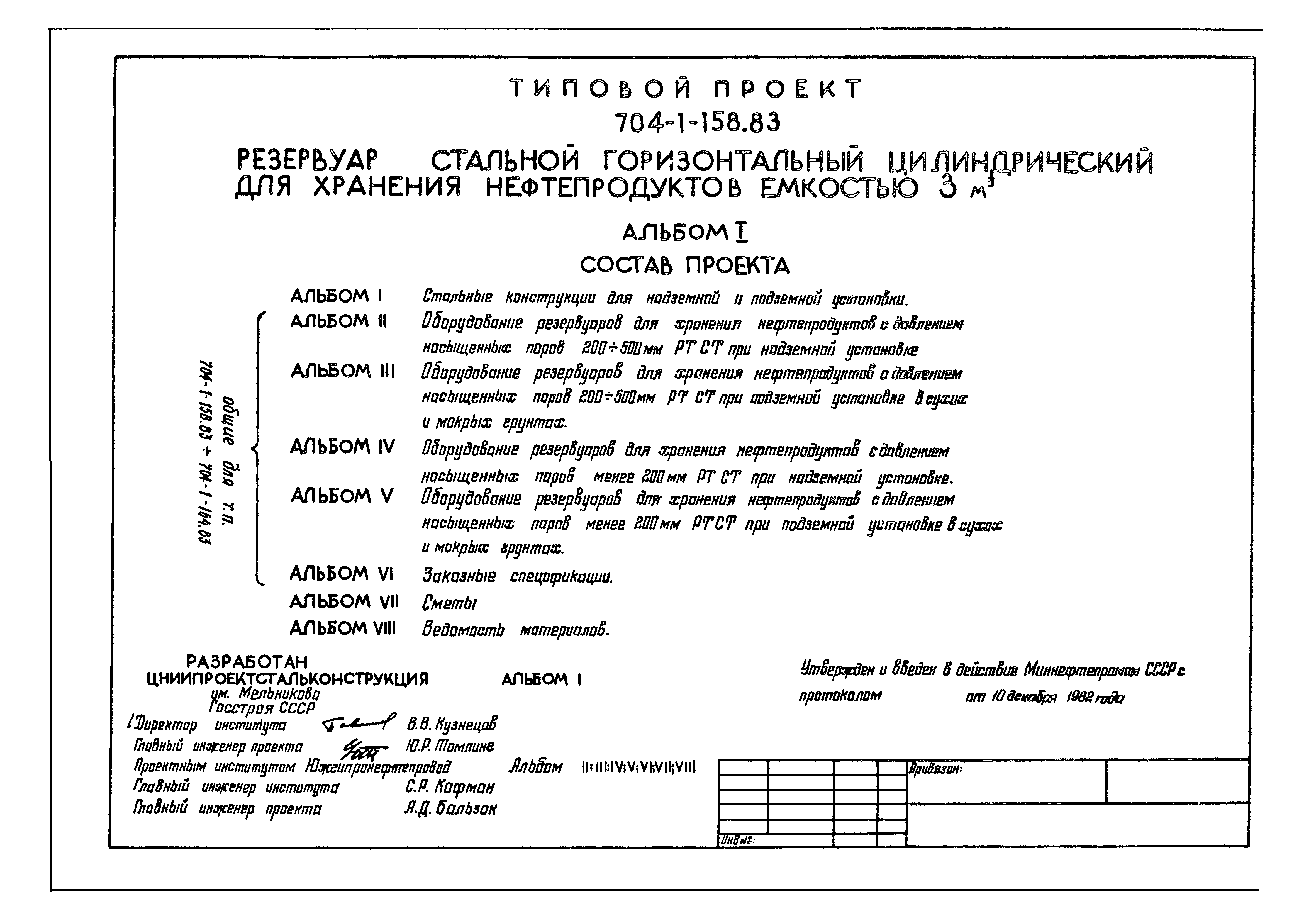 Типовой проект 704-1-158.83