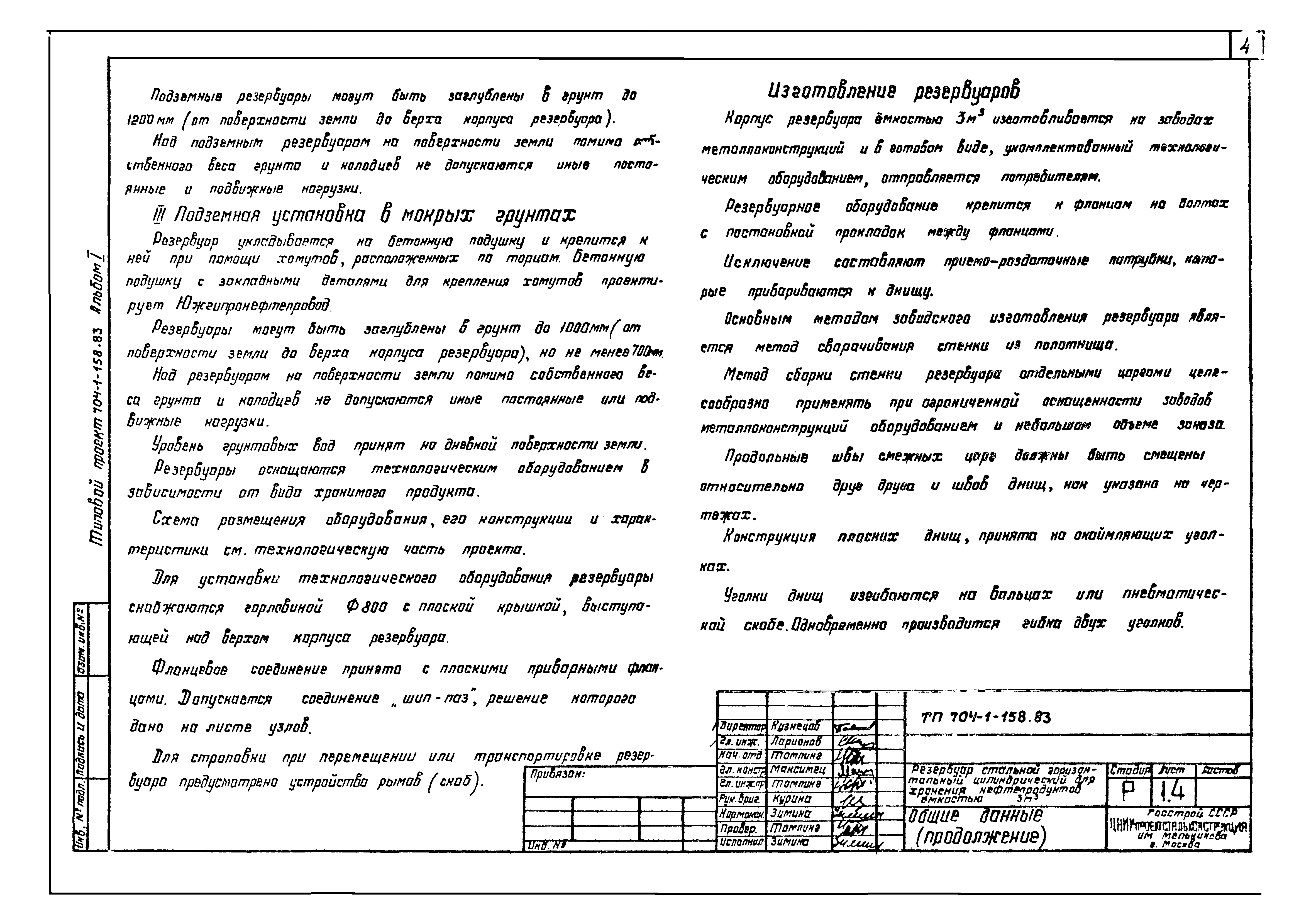 Типовой проект 704-1-158.83